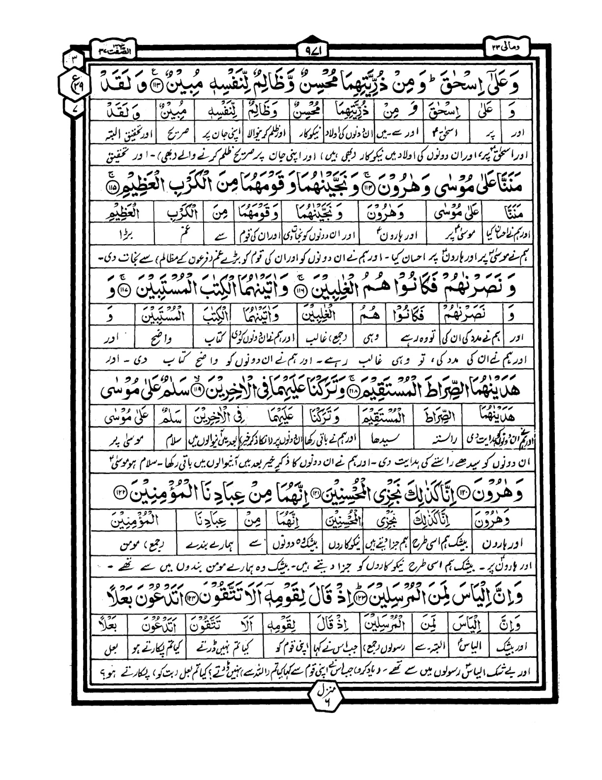 Quran Urdu Parah 23 Page 19