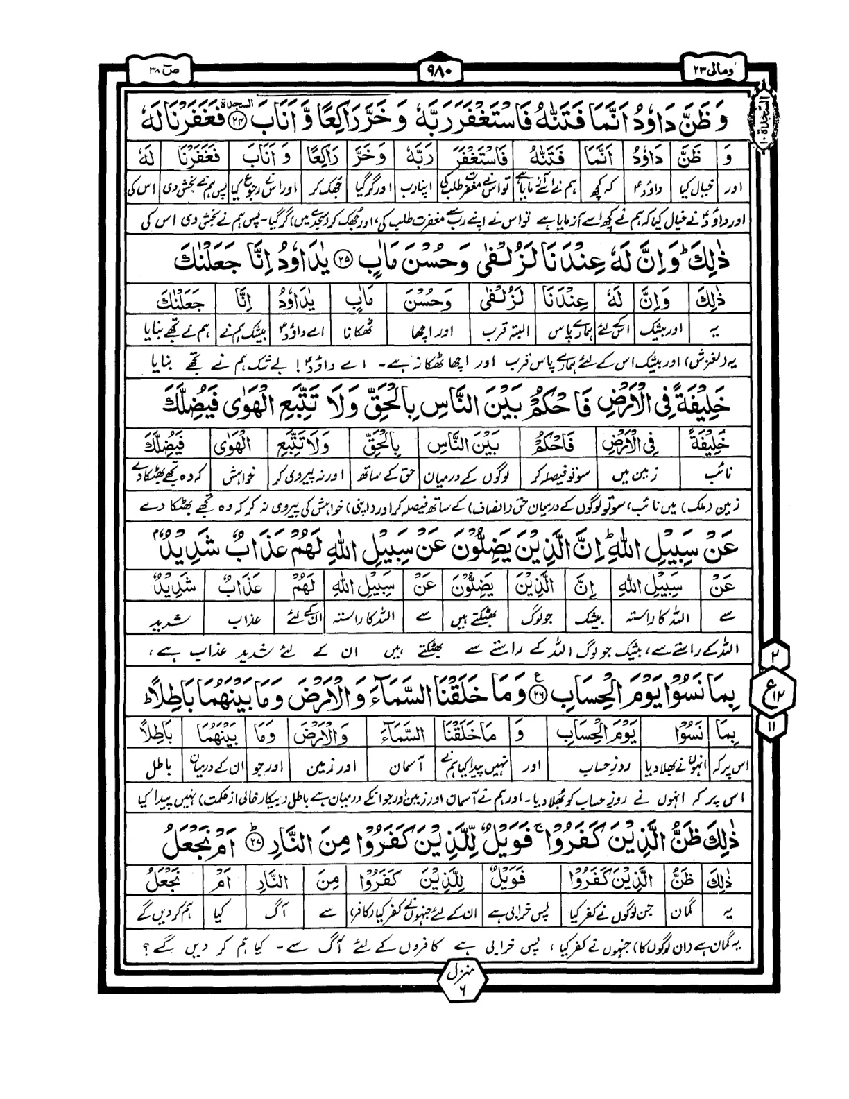 Quran Urdu Parah 23 Page 28