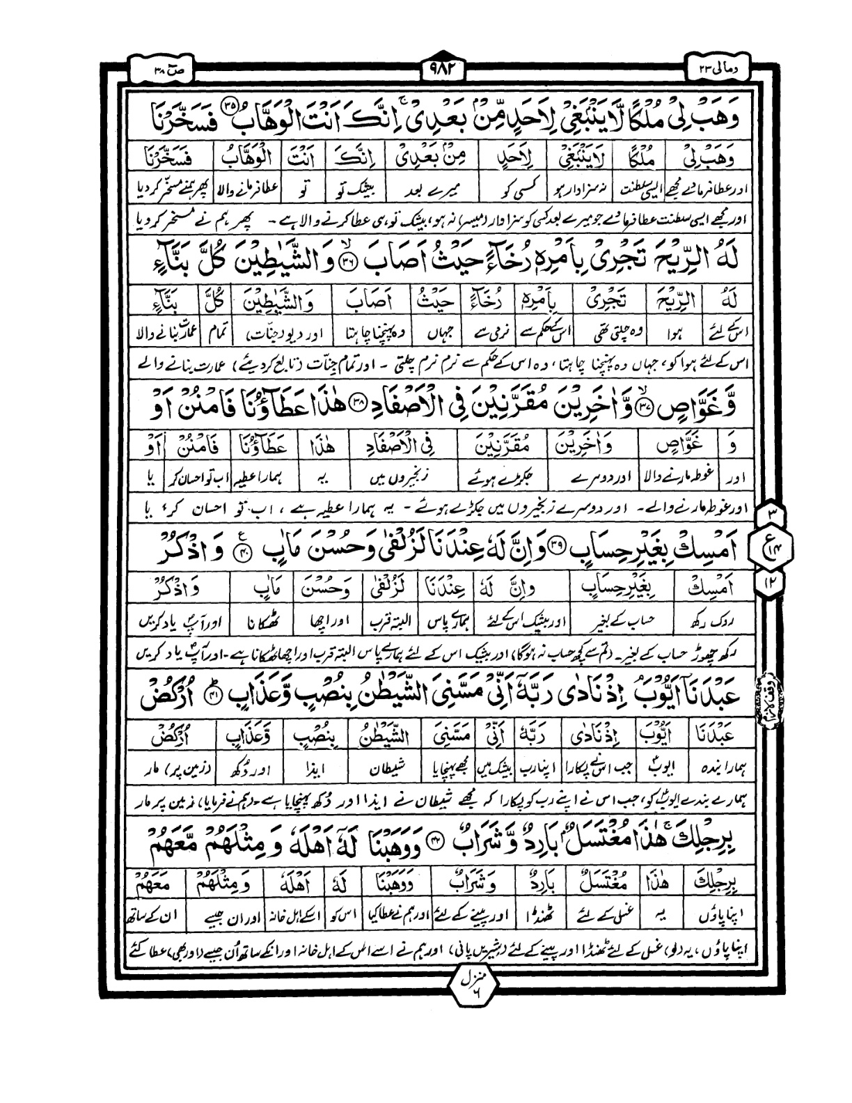 Quran Urdu Parah 23 Page 30