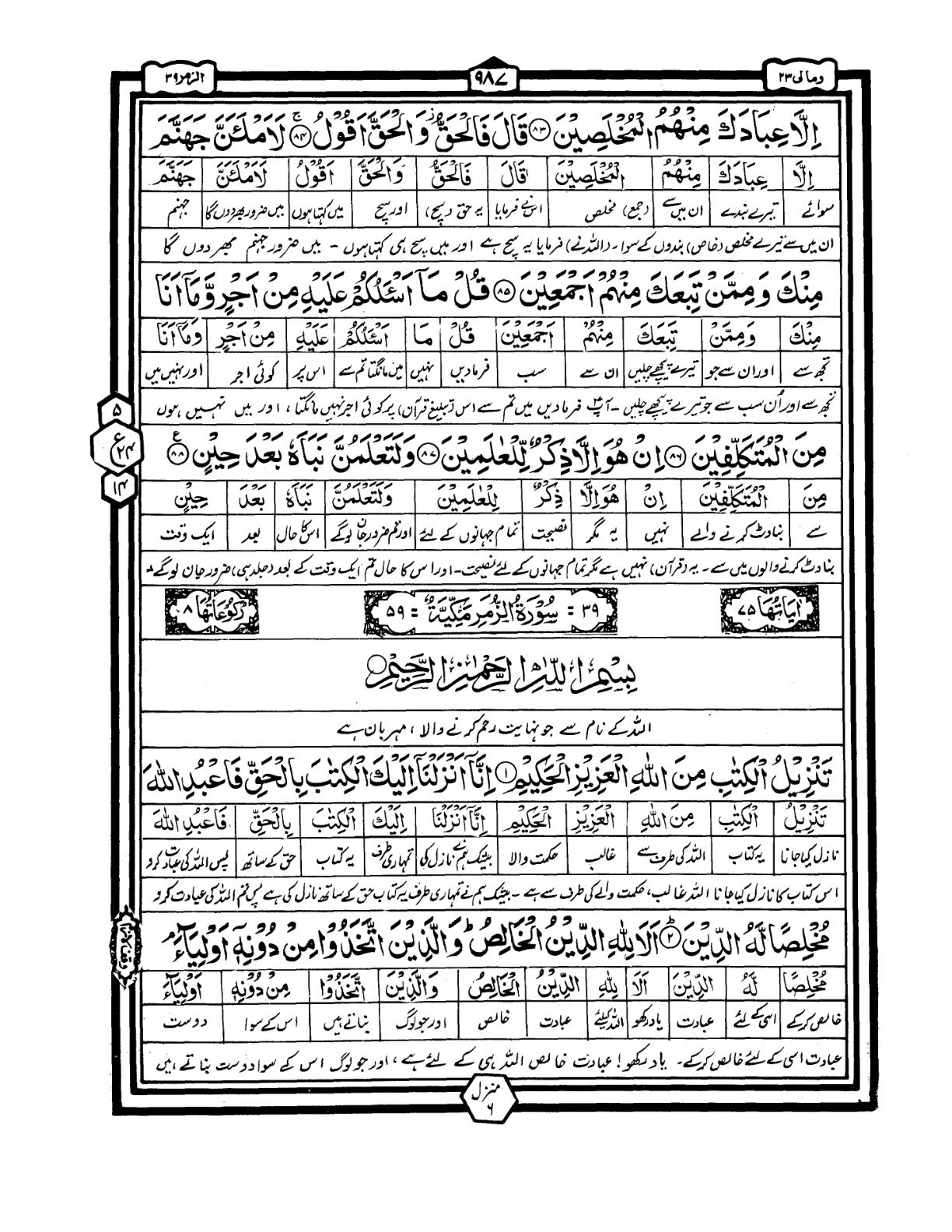 Quran Urdu Parah 23 Page 35