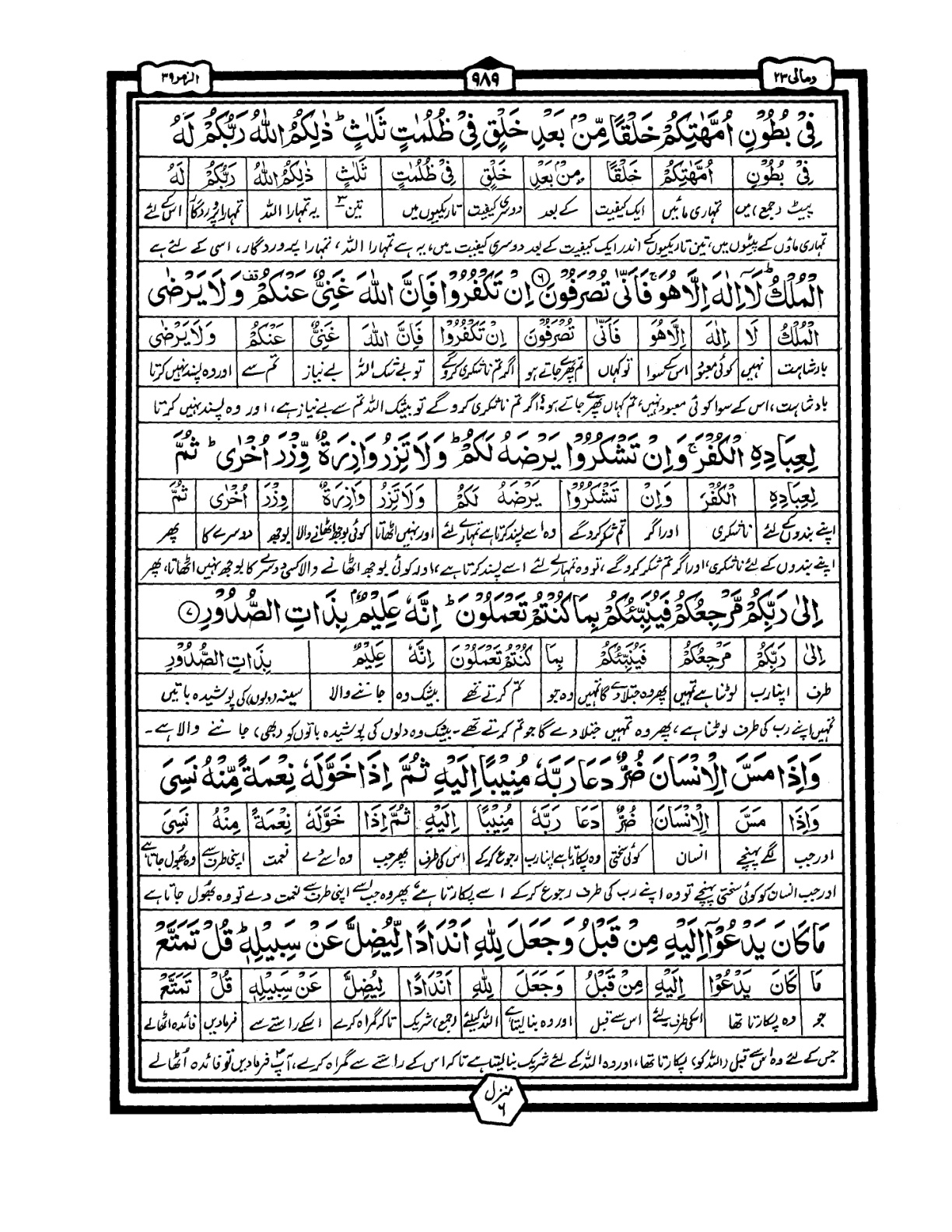 Quran Urdu Parah 23 Page 37