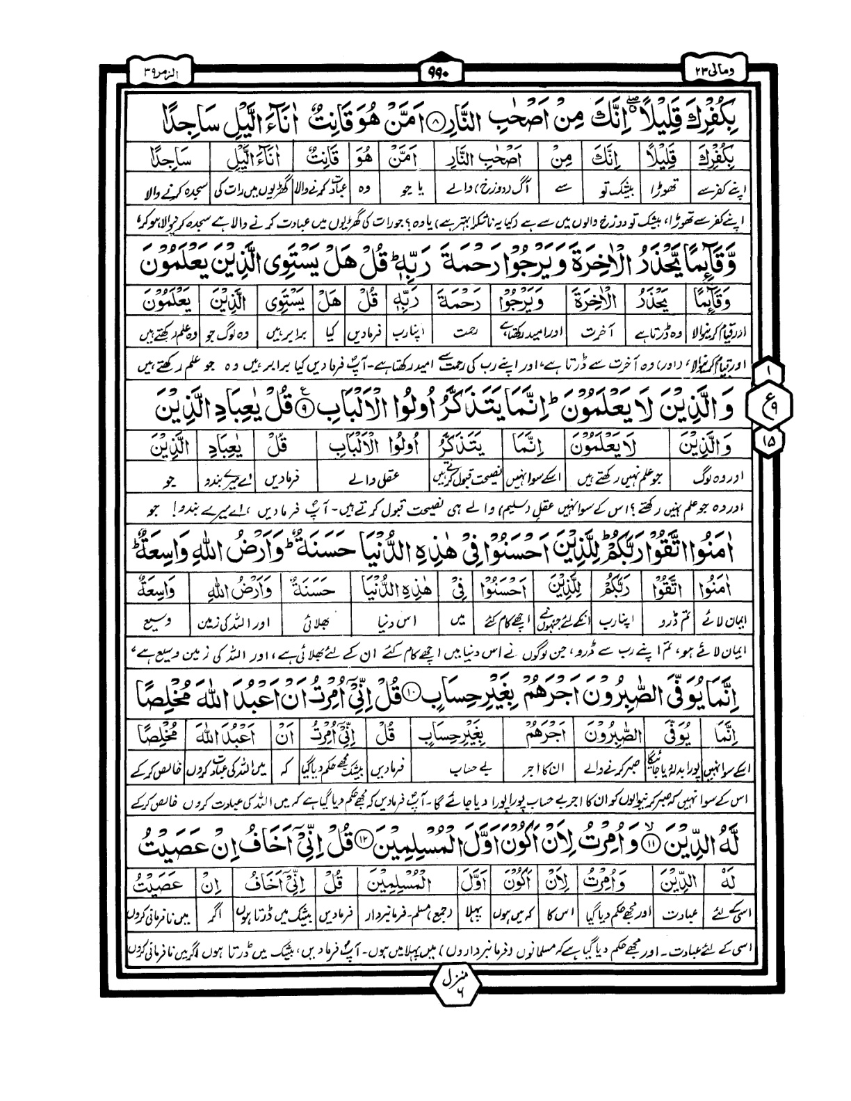 Quran Urdu Parah 23 Page 38