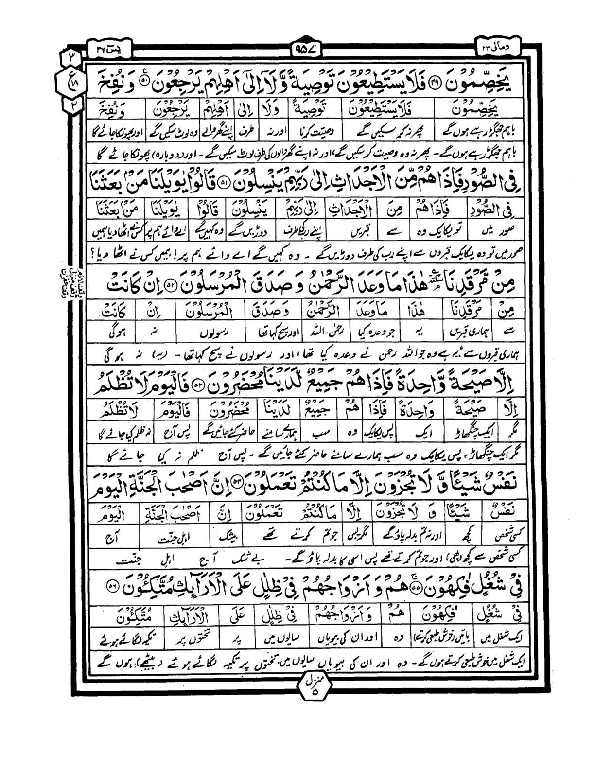Quran Urdu Parah 23 Page 5