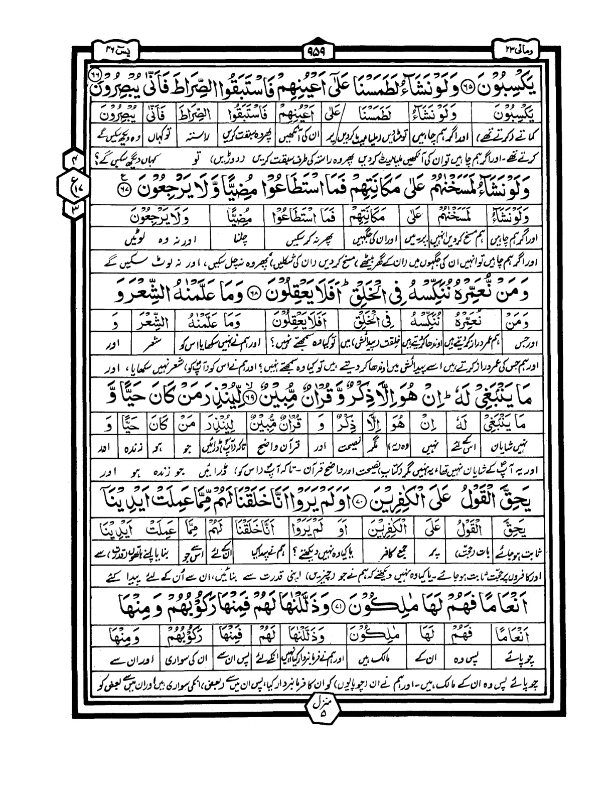 Quran Urdu Parah 23 Page 7
