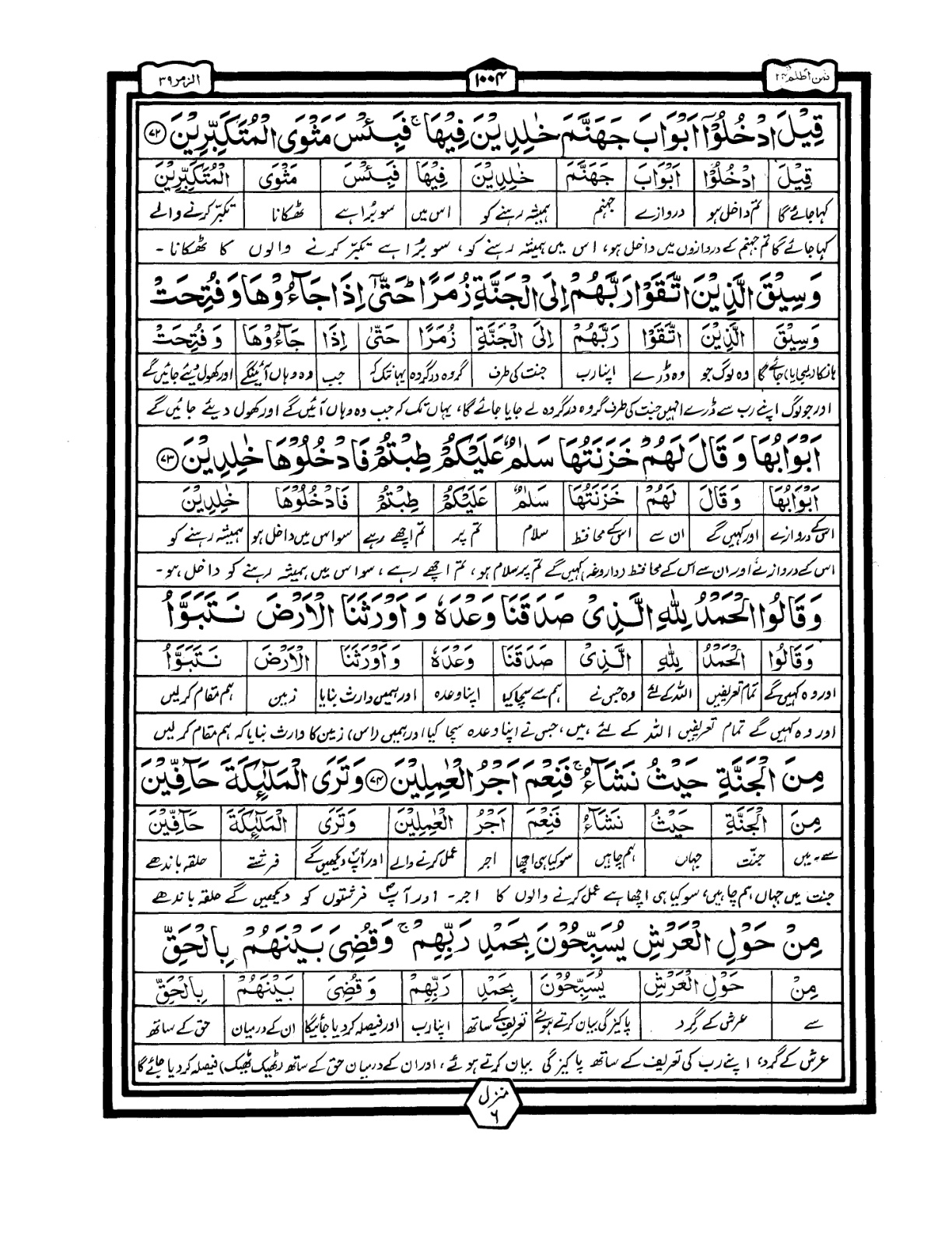 Quran Urdu Parah 24 Page 10