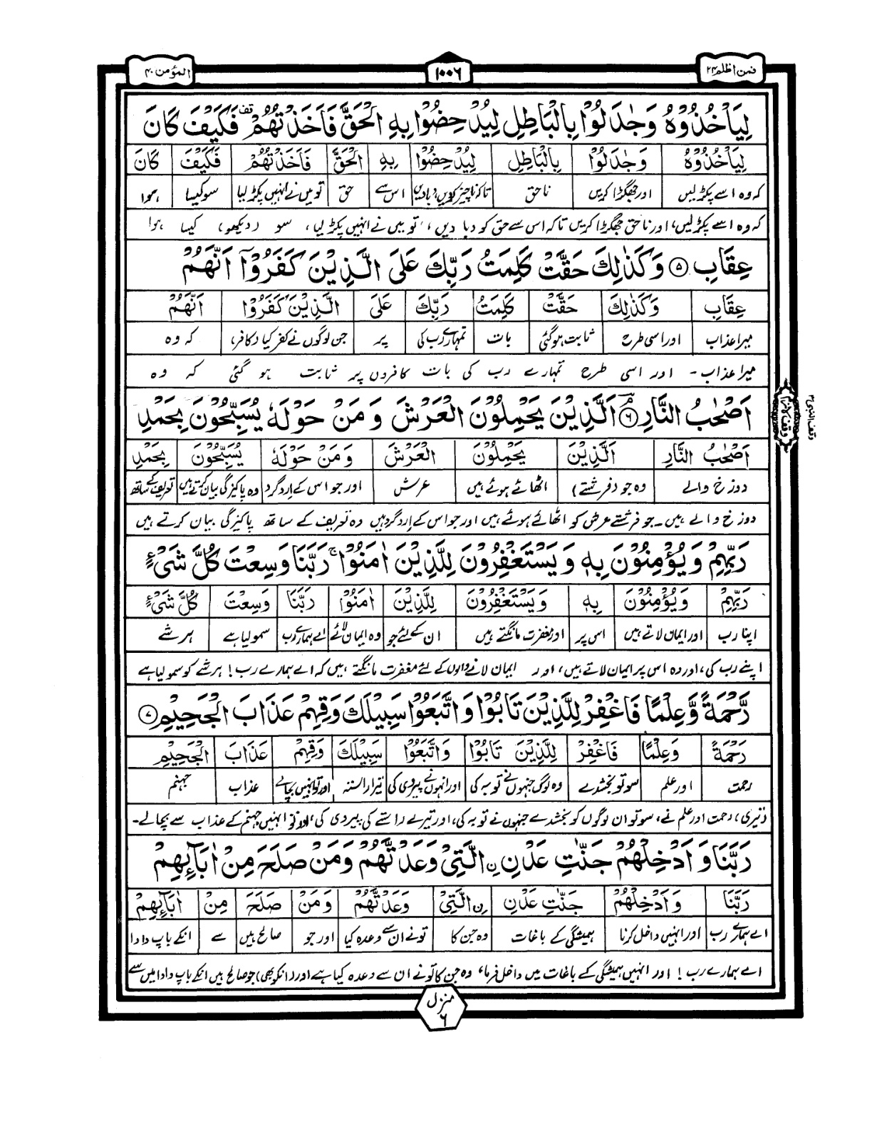 Quran Urdu Parah 24 Page 12
