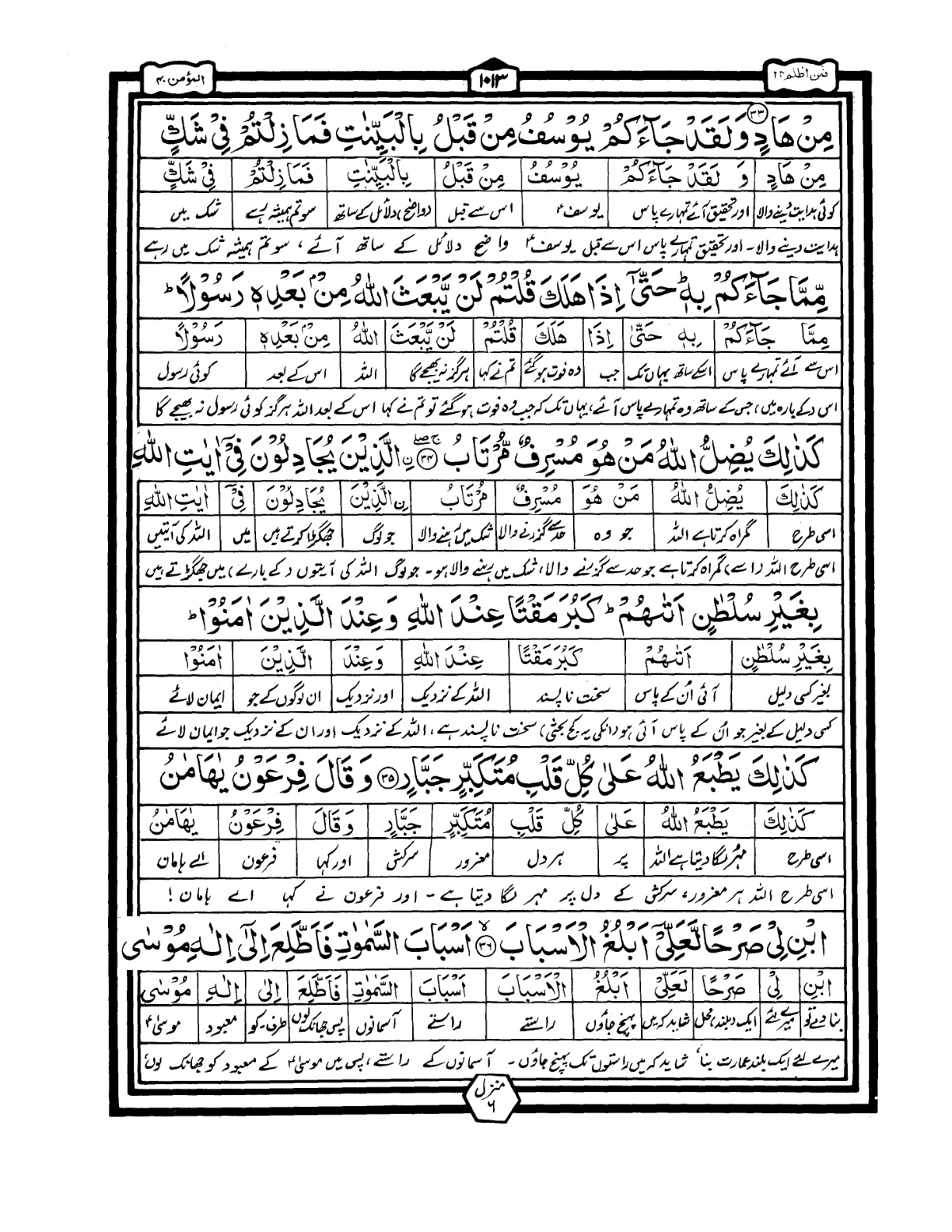 Quran Urdu Parah 24 Page 19