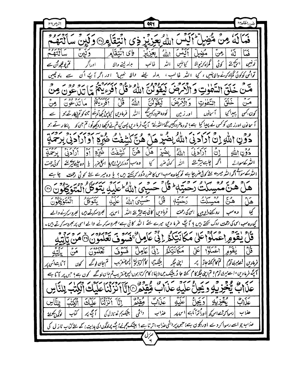 Quran Urdu Parah 24 Page 2