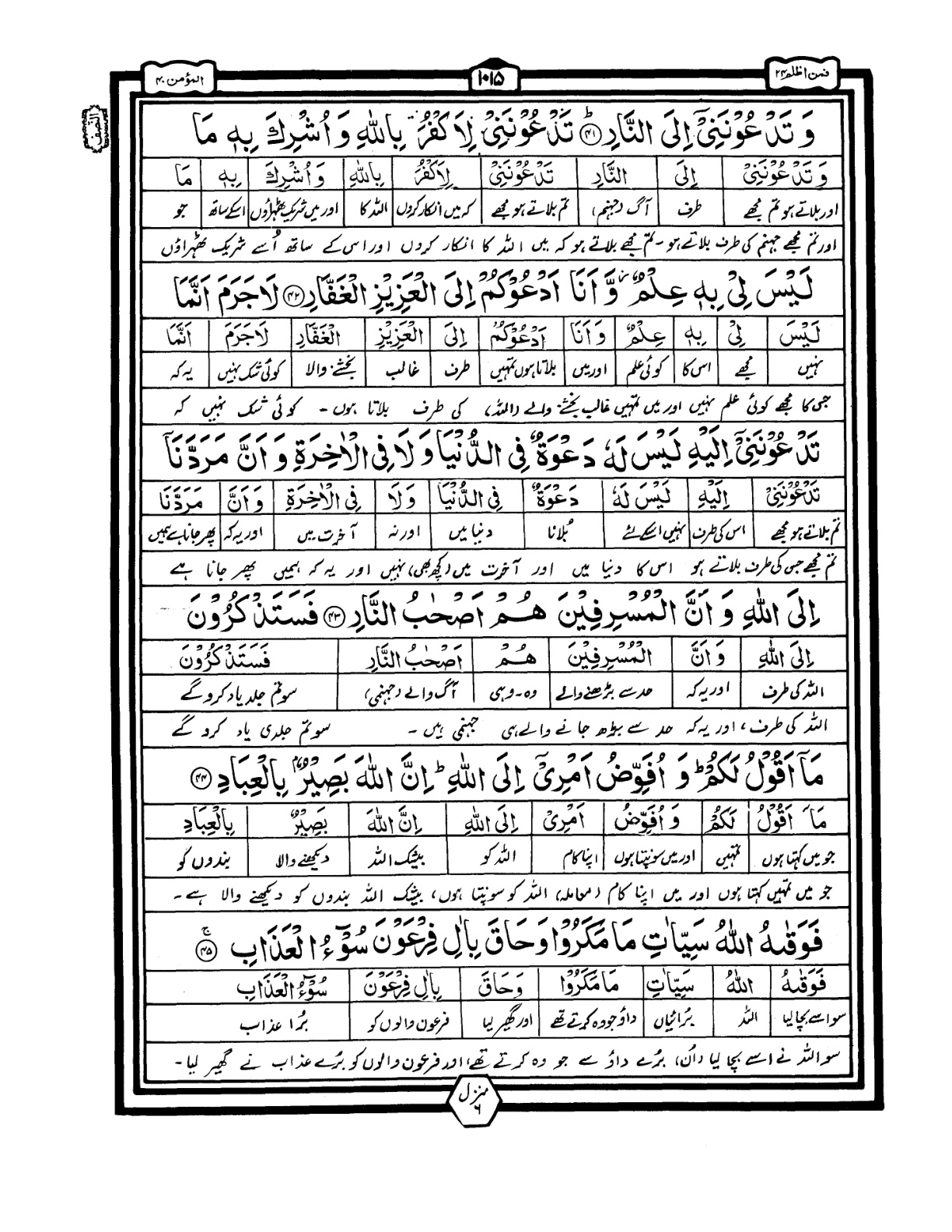 Quran Urdu Parah 24 Page 21
