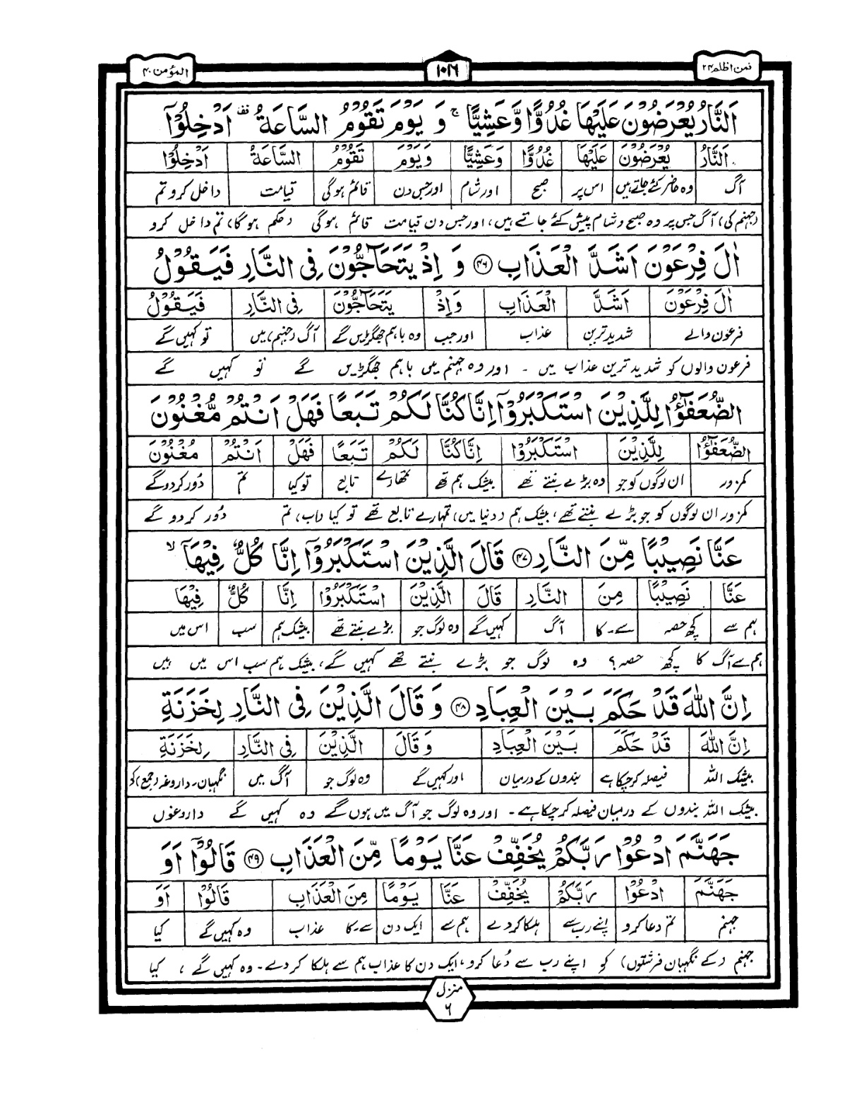 Quran Urdu Parah 24 Page 22