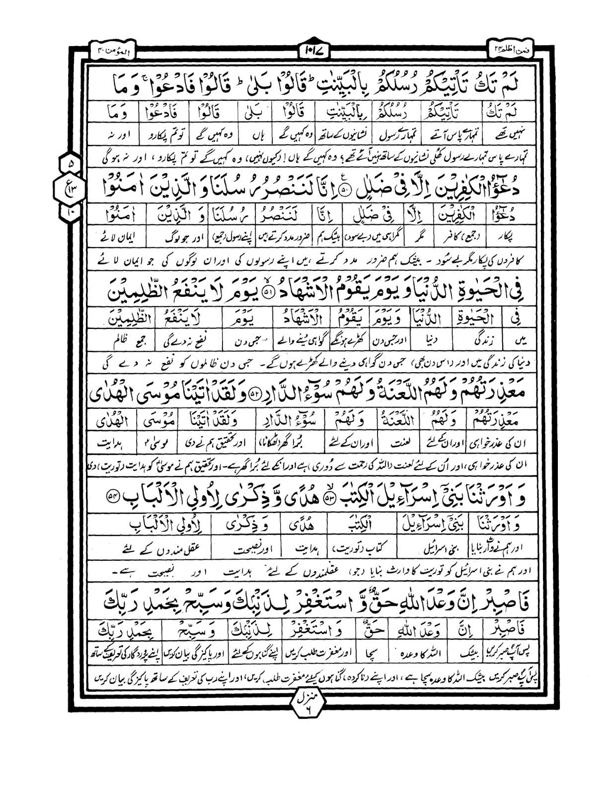 Quran Urdu Parah 24 Page 23
