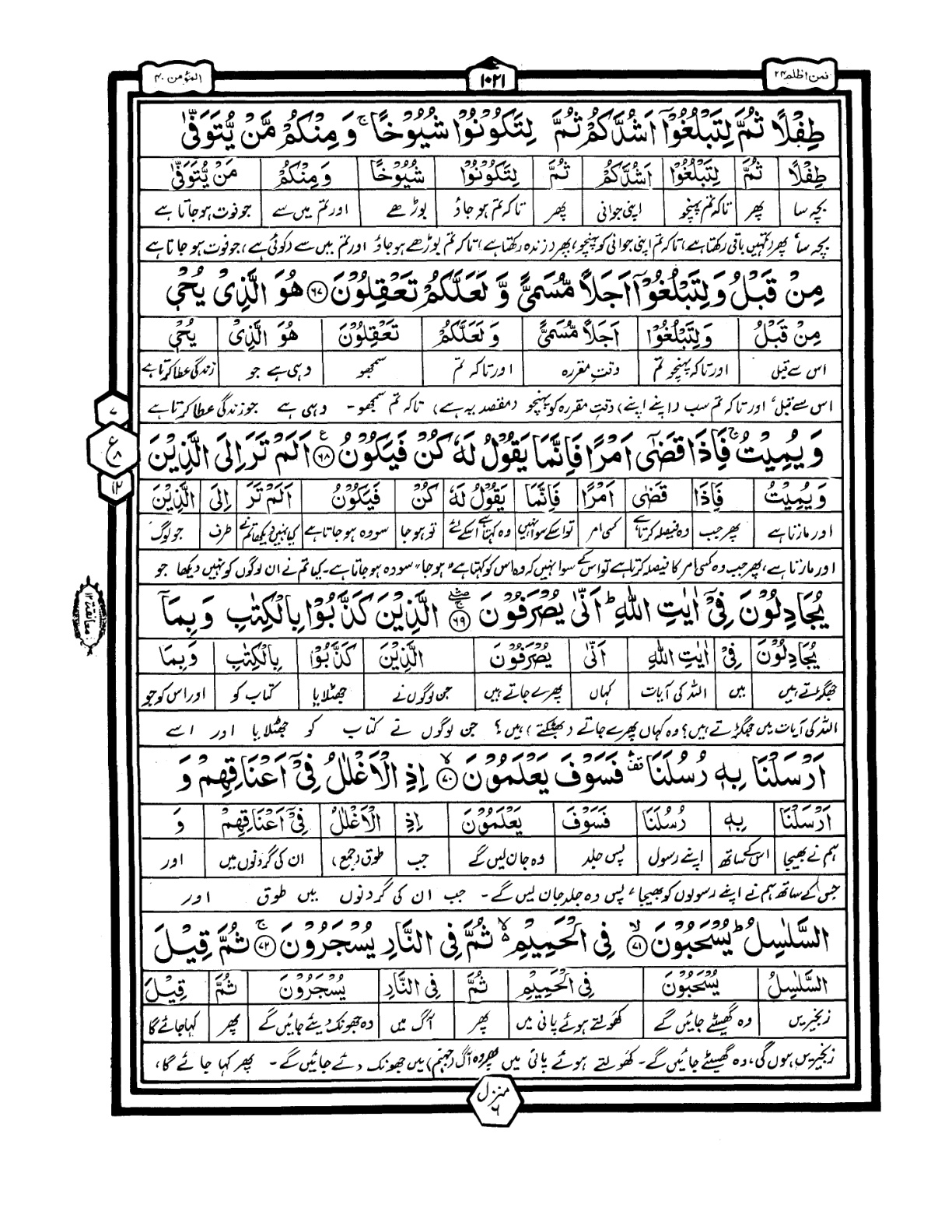 Quran Urdu Parah 24 Page 27