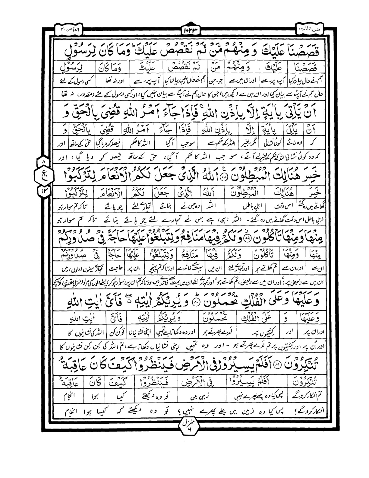 Quran Urdu Parah 24 Page 29