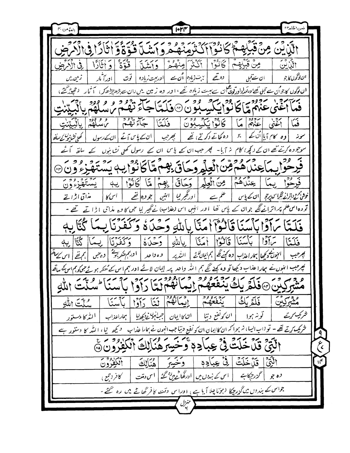 Quran Urdu Parah 24 Page 30