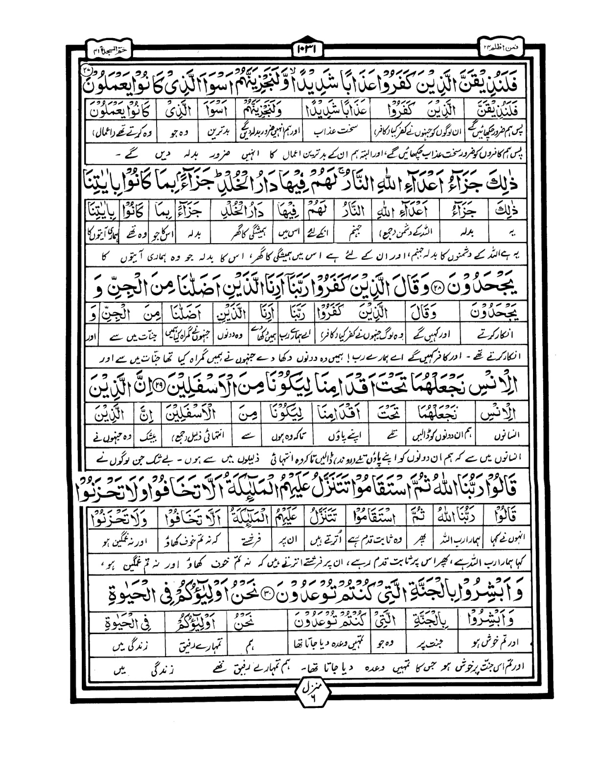 Quran Urdu Parah 24 Page 37