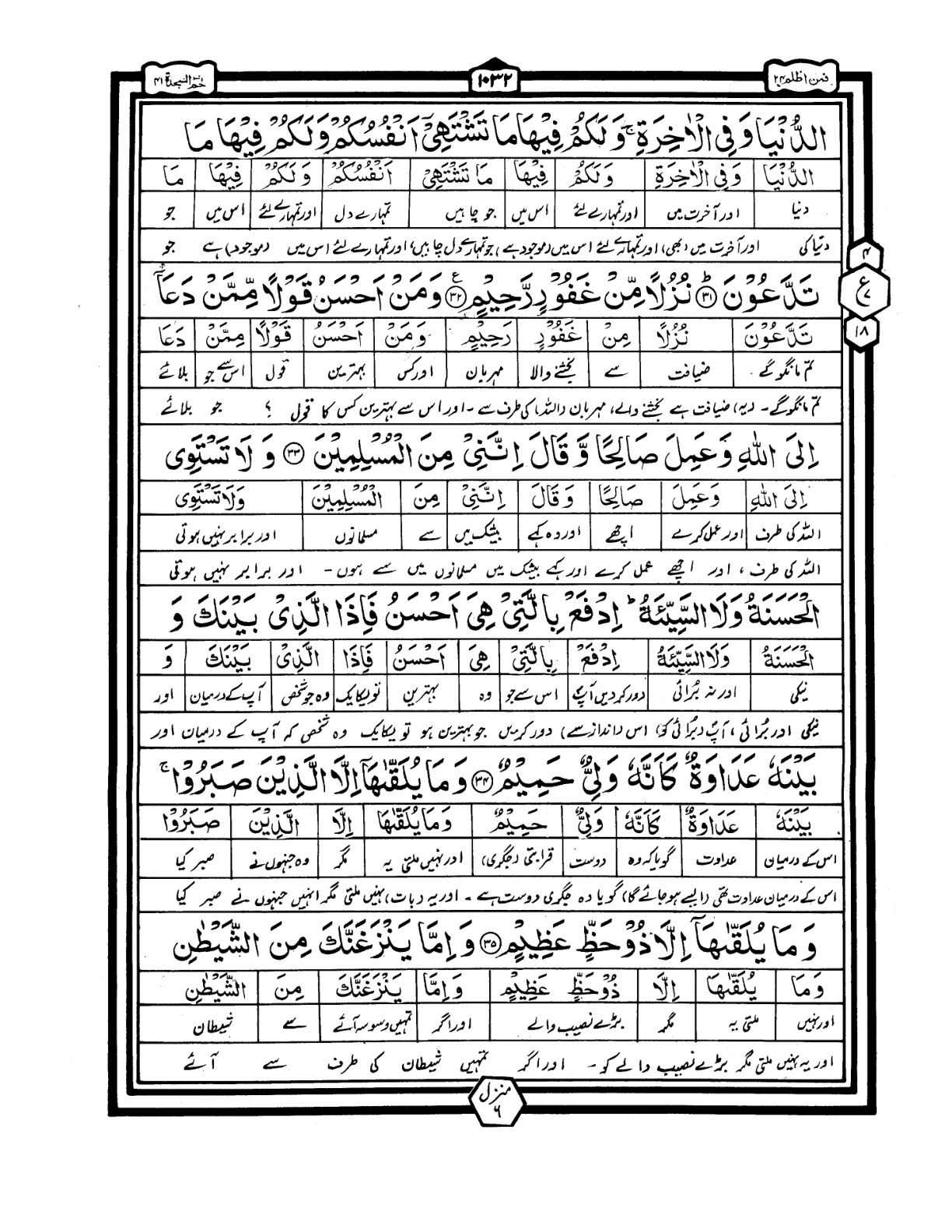 Quran Urdu Parah 24 Page 38