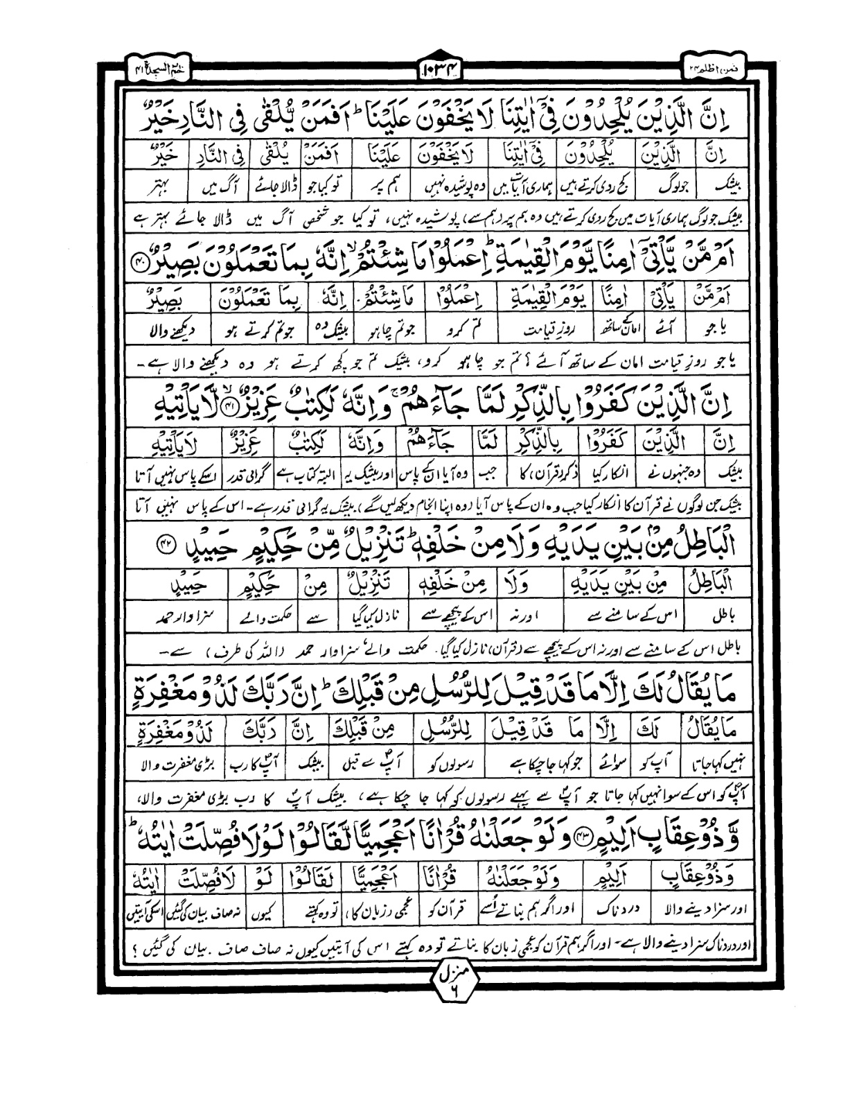 Quran Urdu Parah 24 Page 40