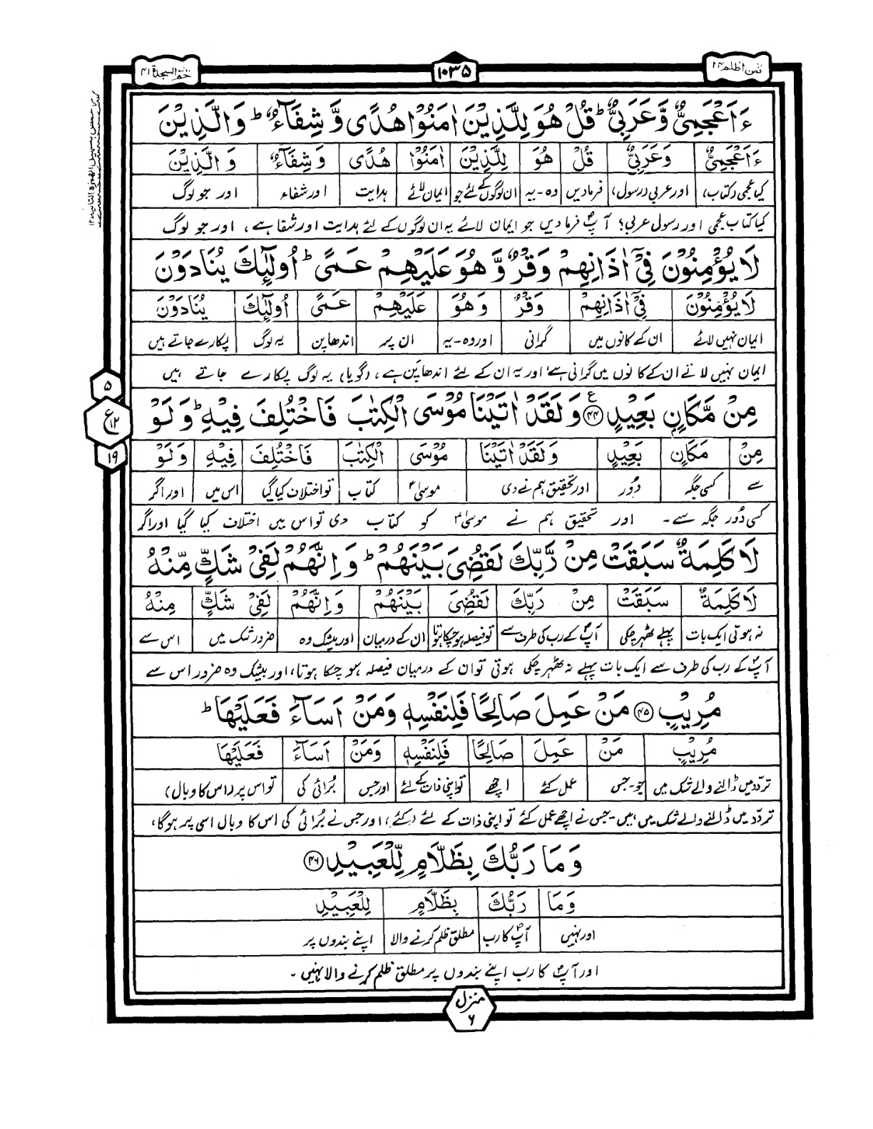 Quran Urdu Parah 24 Page 41