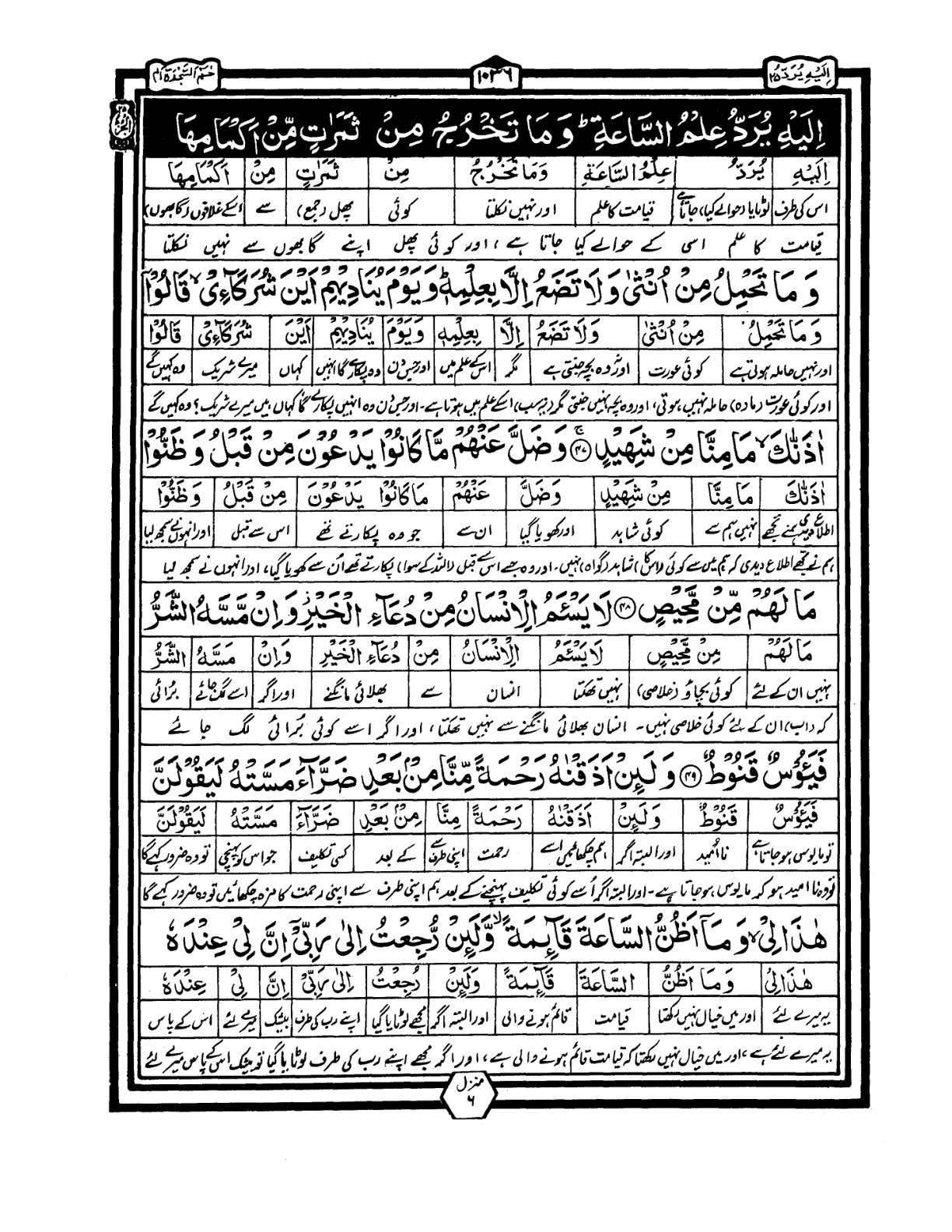 Quran Urdu Parah 25 Page 1