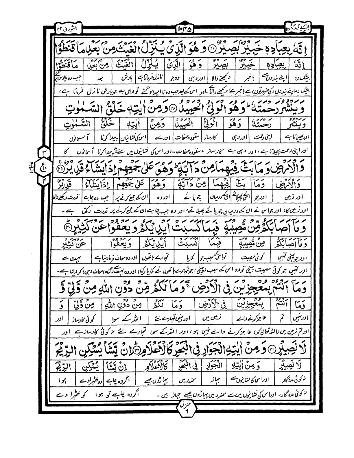 Quran Urdu Parah 25 Page 10
