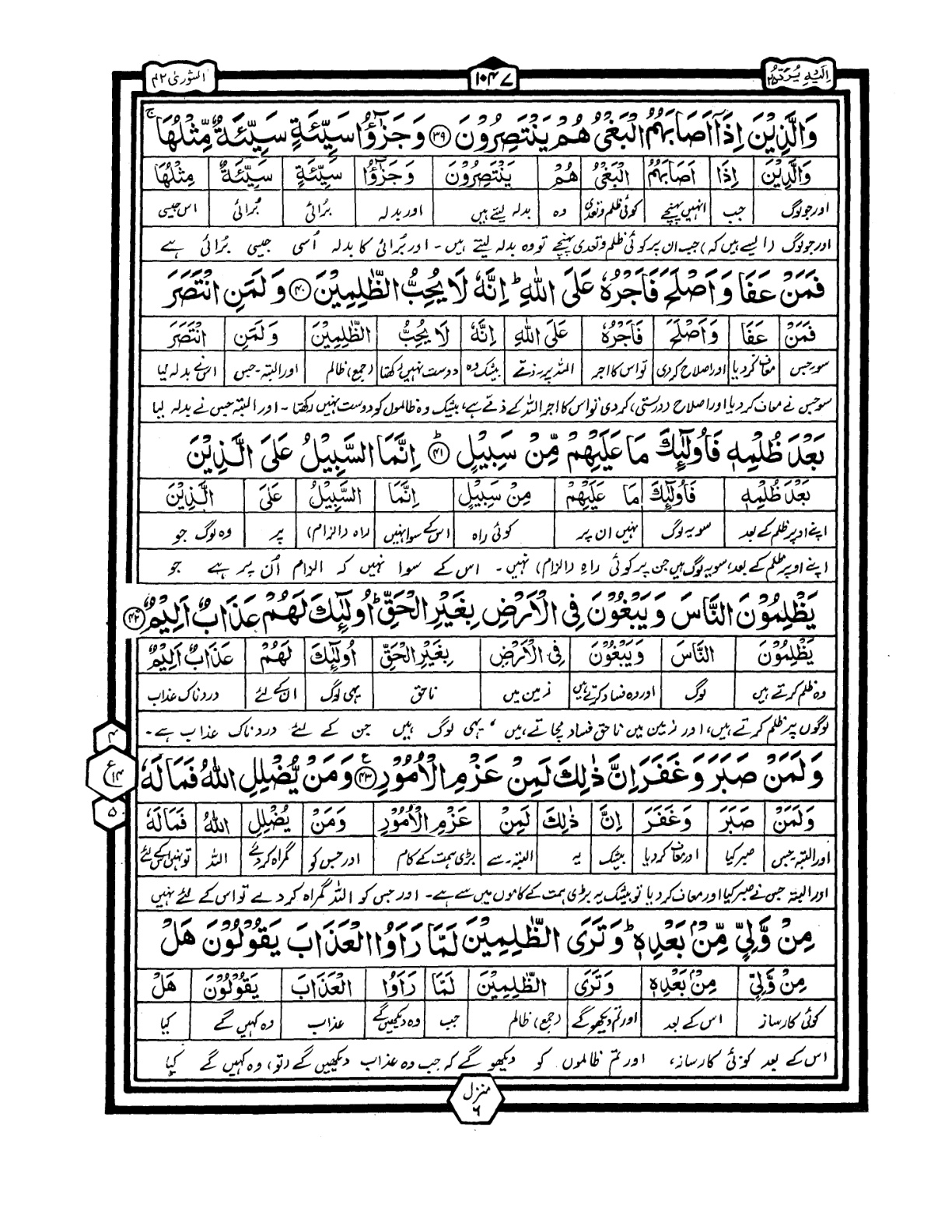 Quran Urdu Parah 25 Page 12