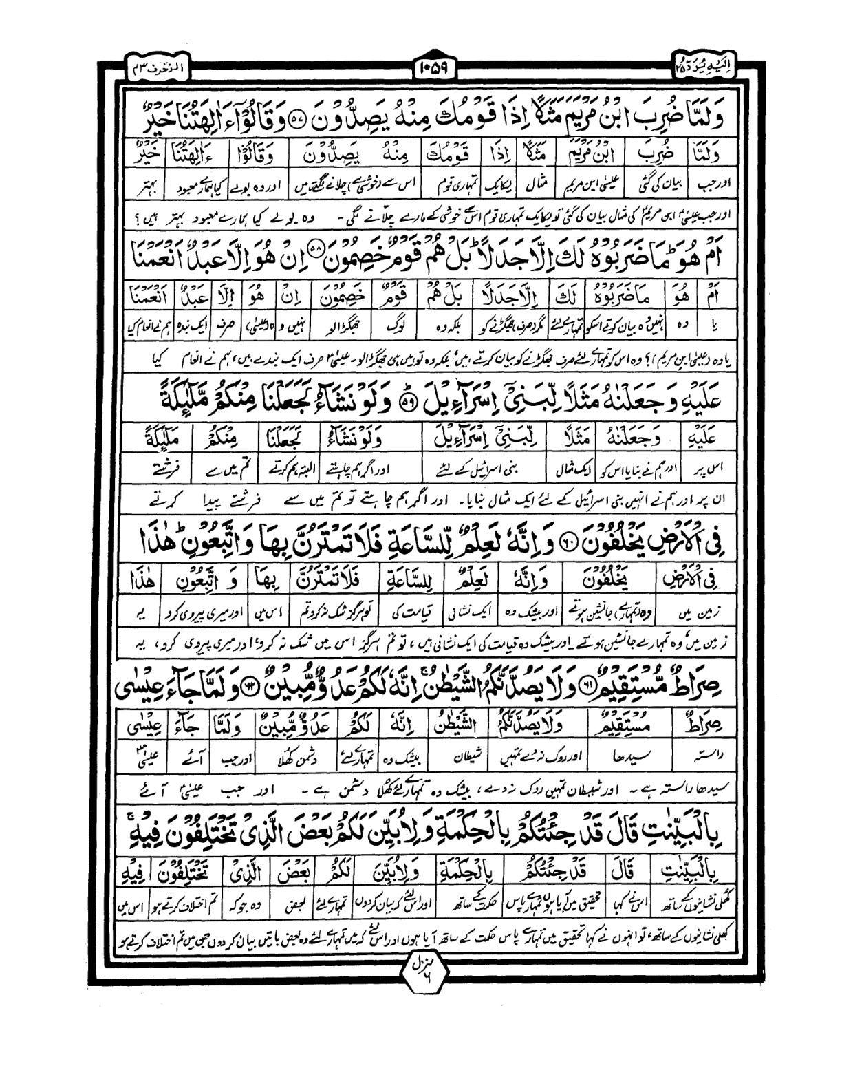 Quran Urdu Parah 25 Page 24