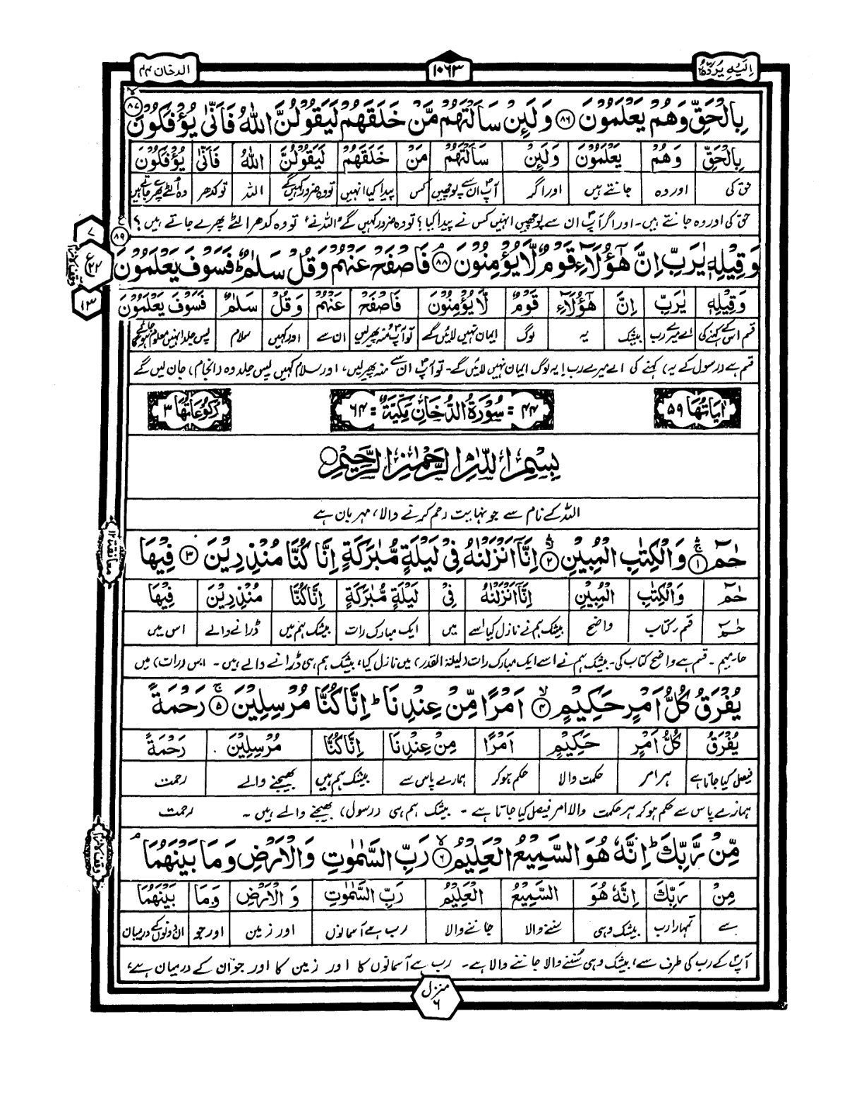 Quran Urdu Parah 25 Page 28