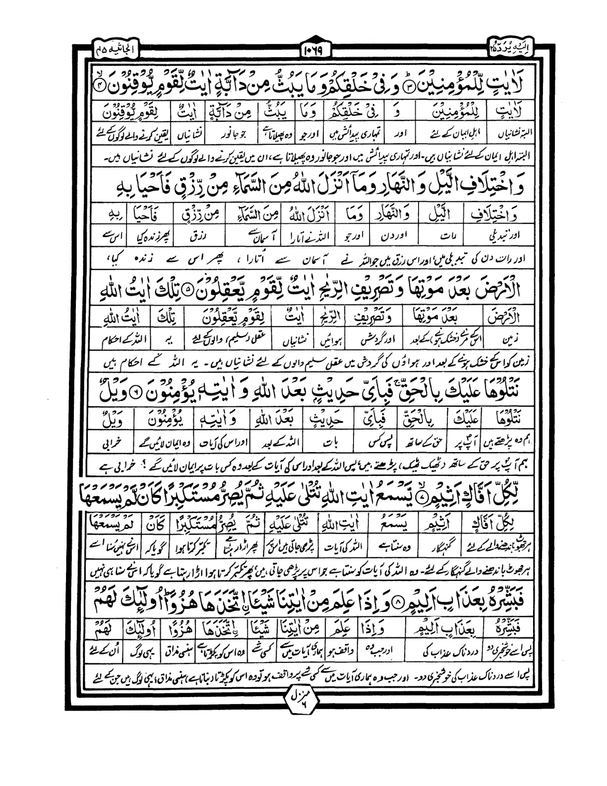 Quran Urdu Parah 25 Page 34