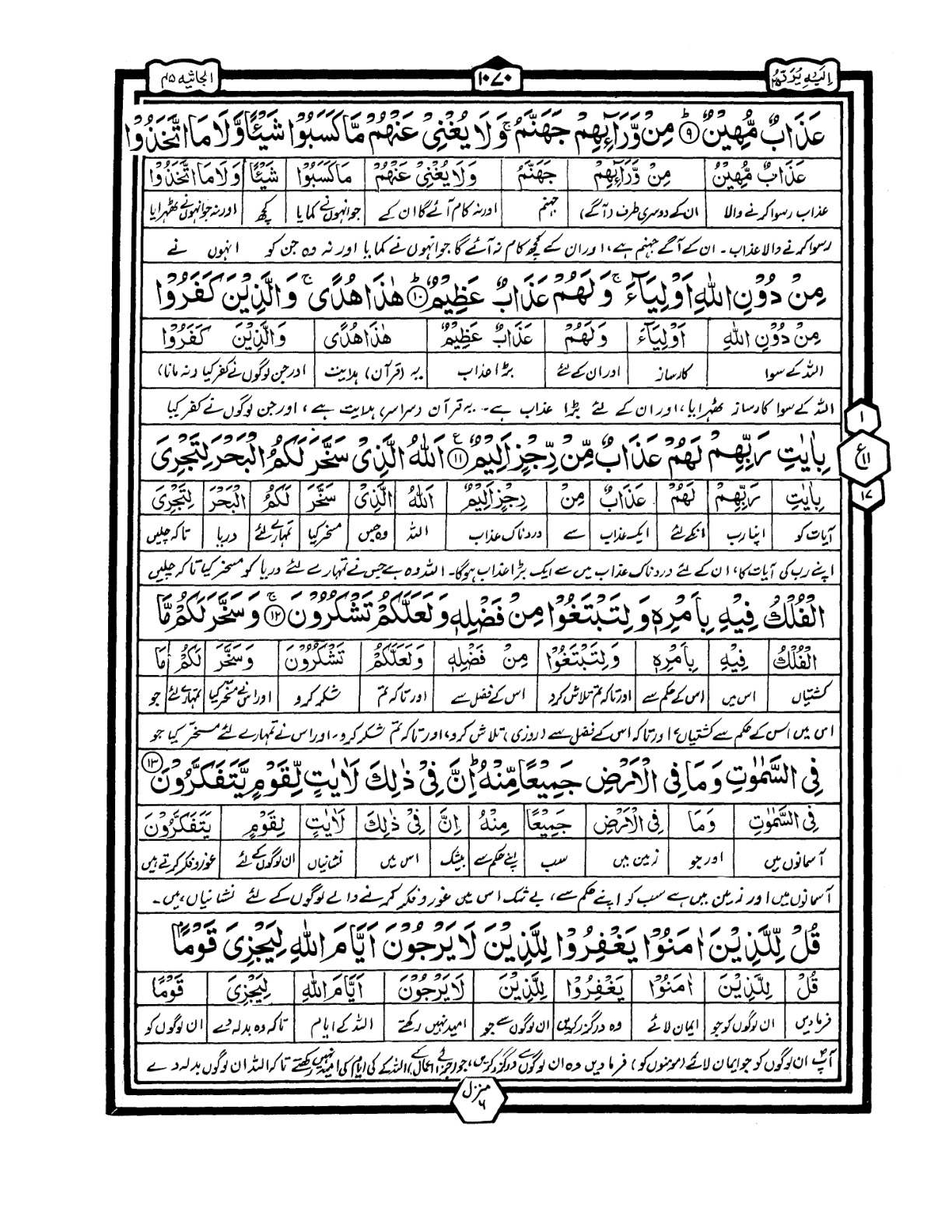 Quran Urdu Parah 25 Page 35