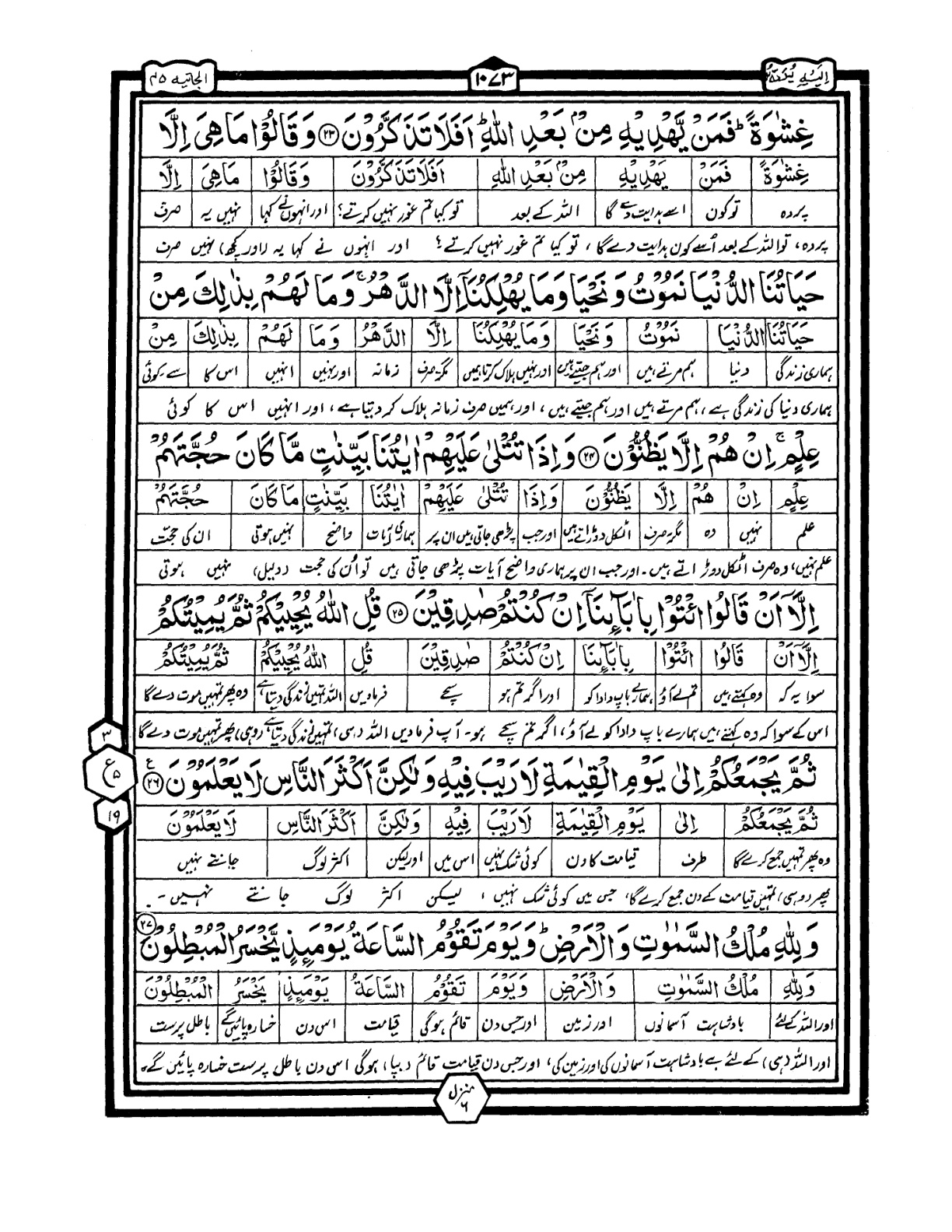 Quran Urdu Parah 25 Page 38