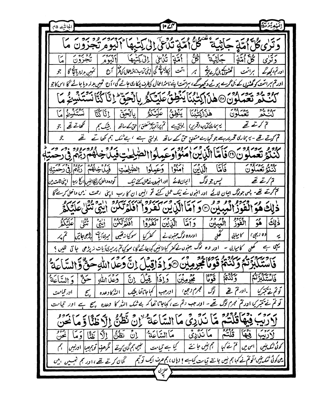 Quran Urdu Parah 25 Page 39