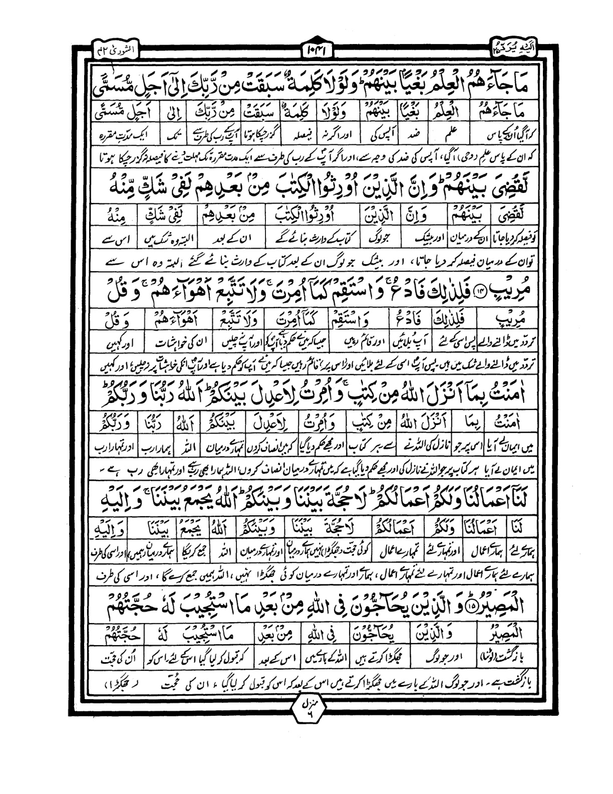 Quran Urdu Parah 25 Page 6