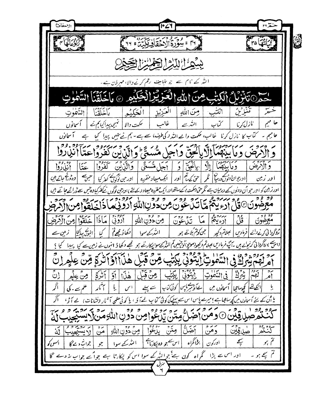 Quran Urdu Parah 26 Page 1