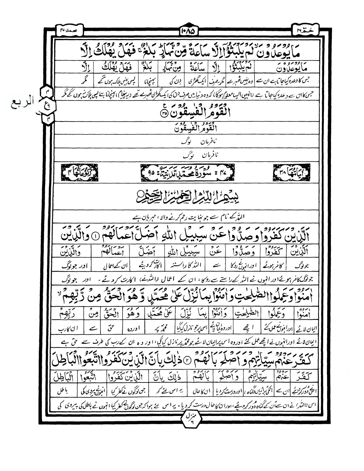Quran Urdu Parah 26 Page 10