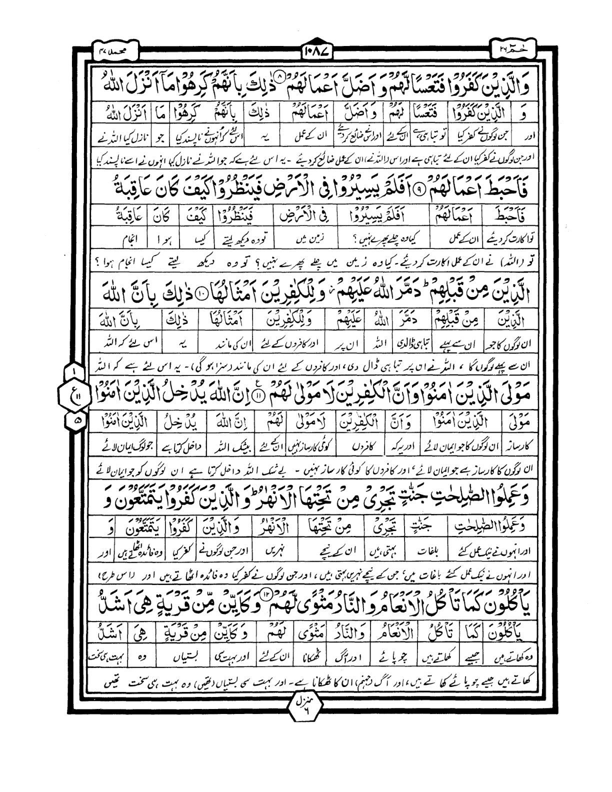Quran Urdu Parah 26 Page 12