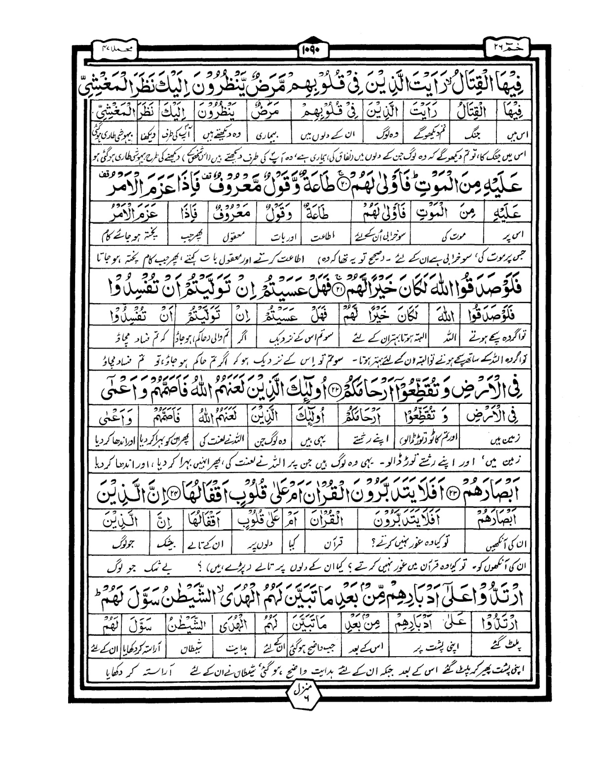 Quran Urdu Parah 26 Page 15