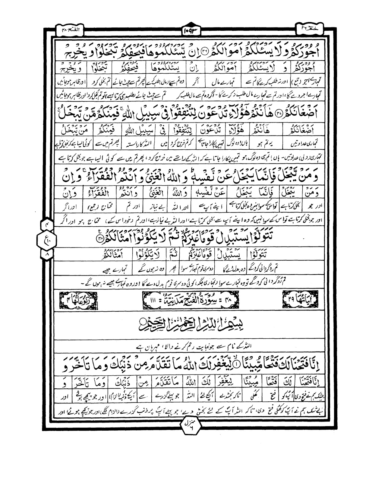 Quran Urdu Parah 26 Page 18