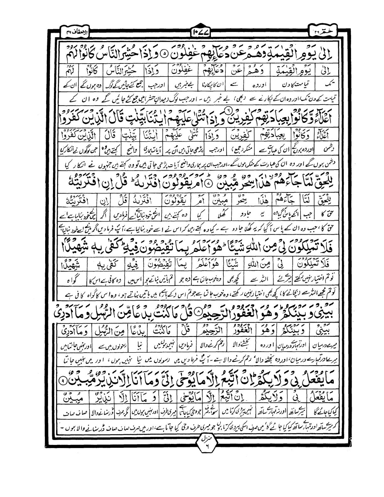 Quran Urdu Parah 26 Page 2