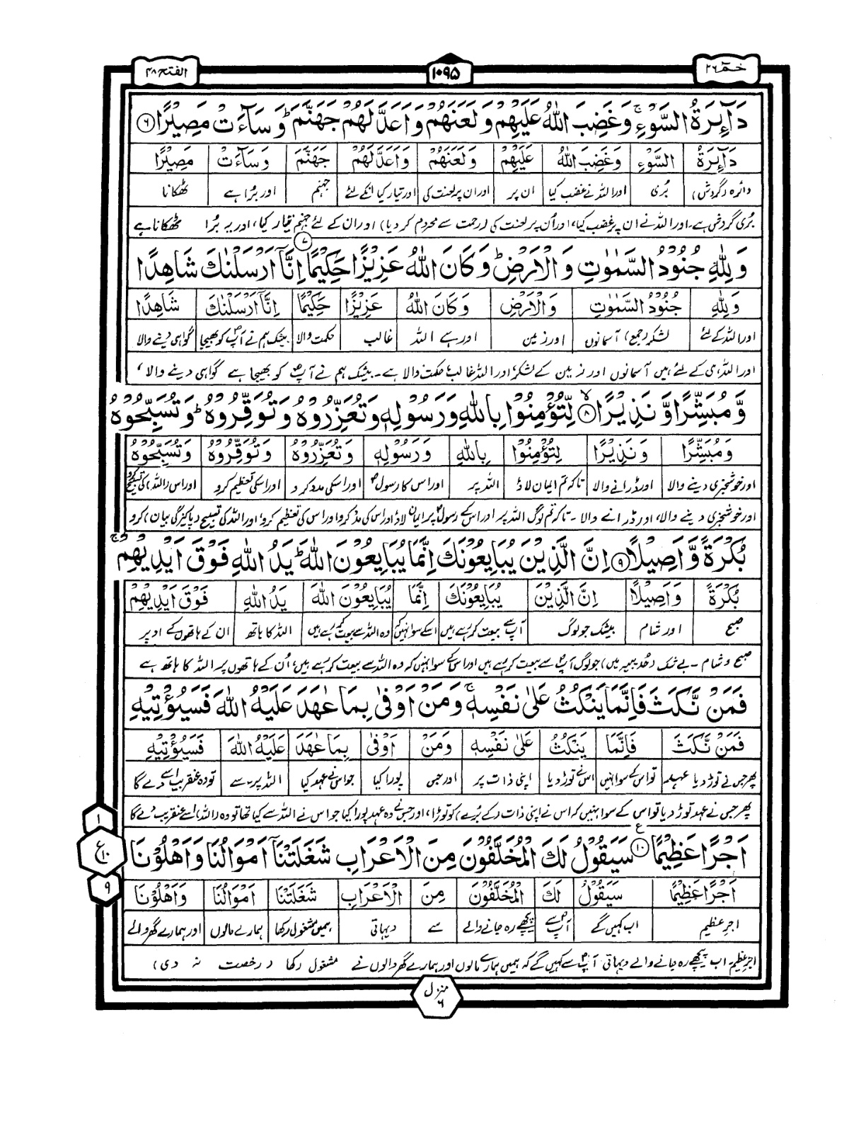 Quran Urdu Parah 26 Page 20