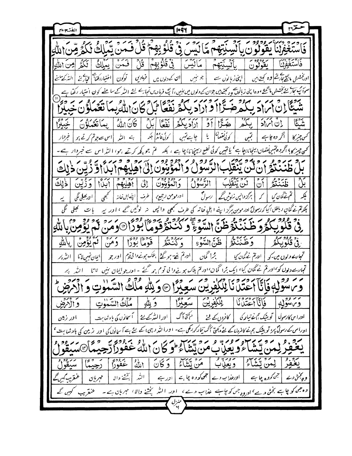 Quran Urdu Parah 26 Page 21