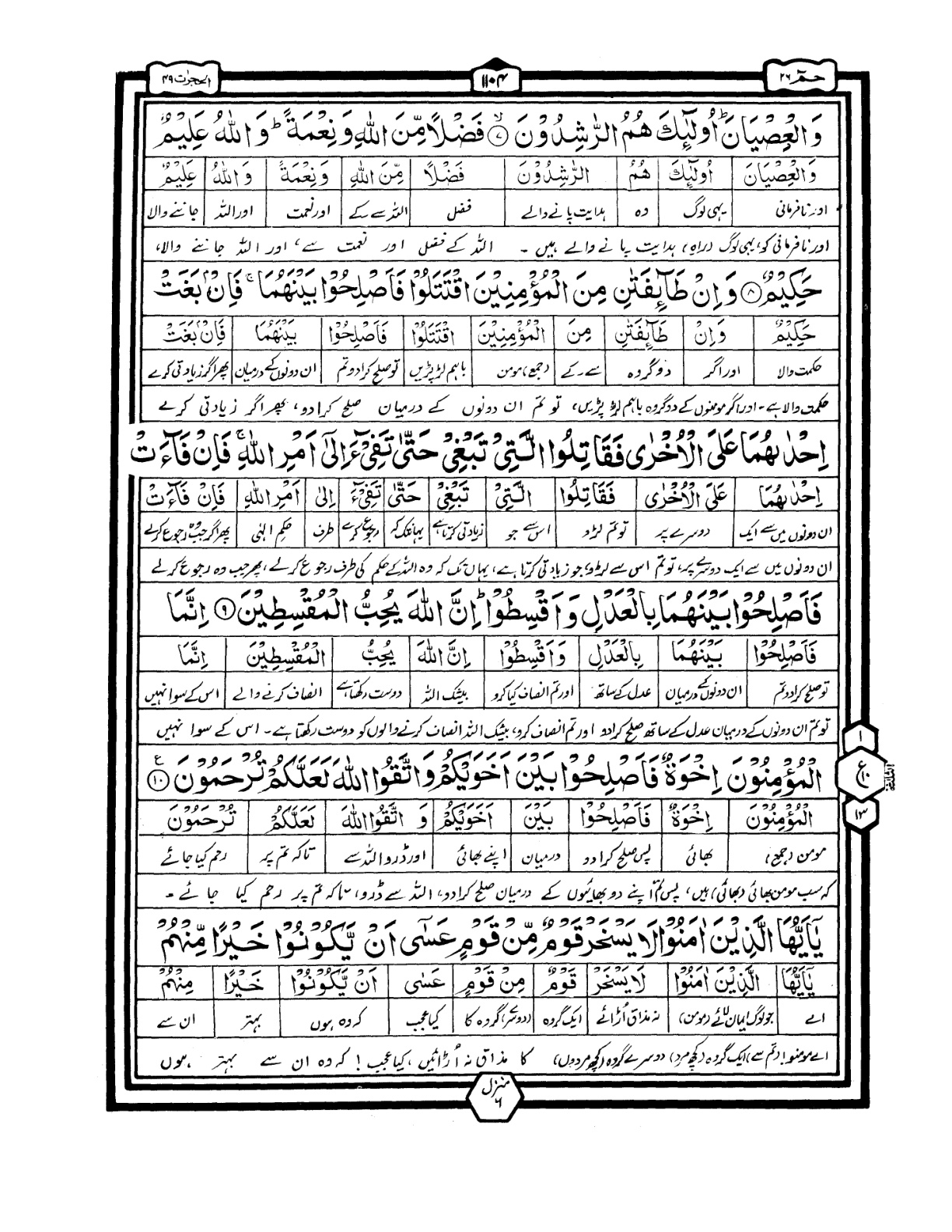 Quran Urdu Parah 26 Page 29