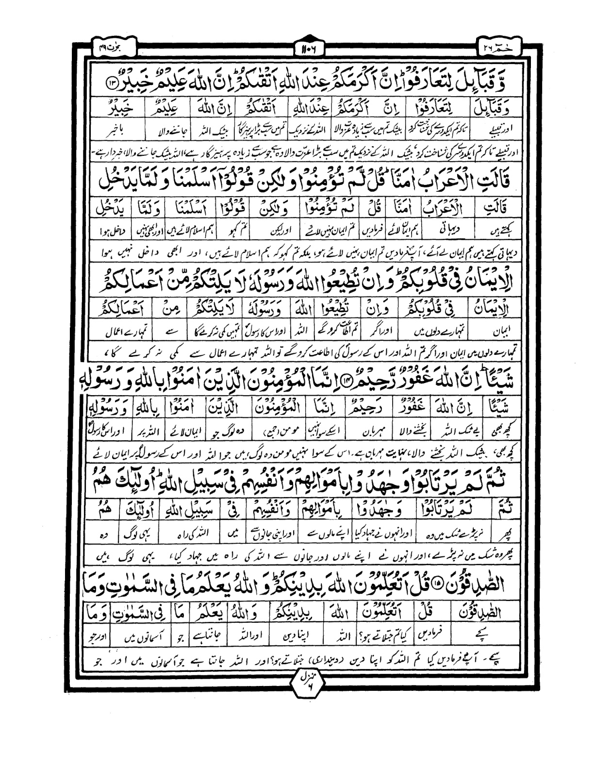 Quran Urdu Parah 26 Page 31