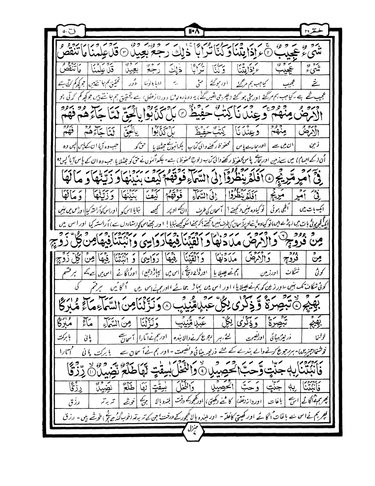 Quran Urdu Parah 26 Page 33