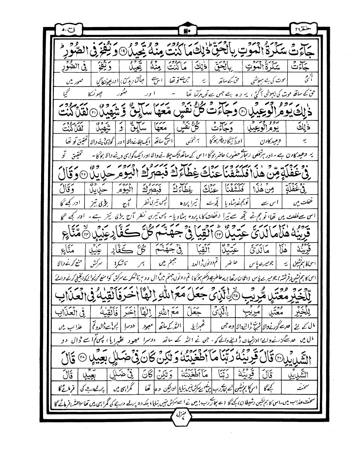 Quran Urdu Parah 26 Page 35