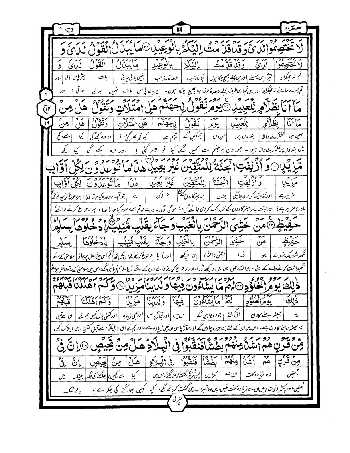 Quran Urdu Parah 26 Page 36