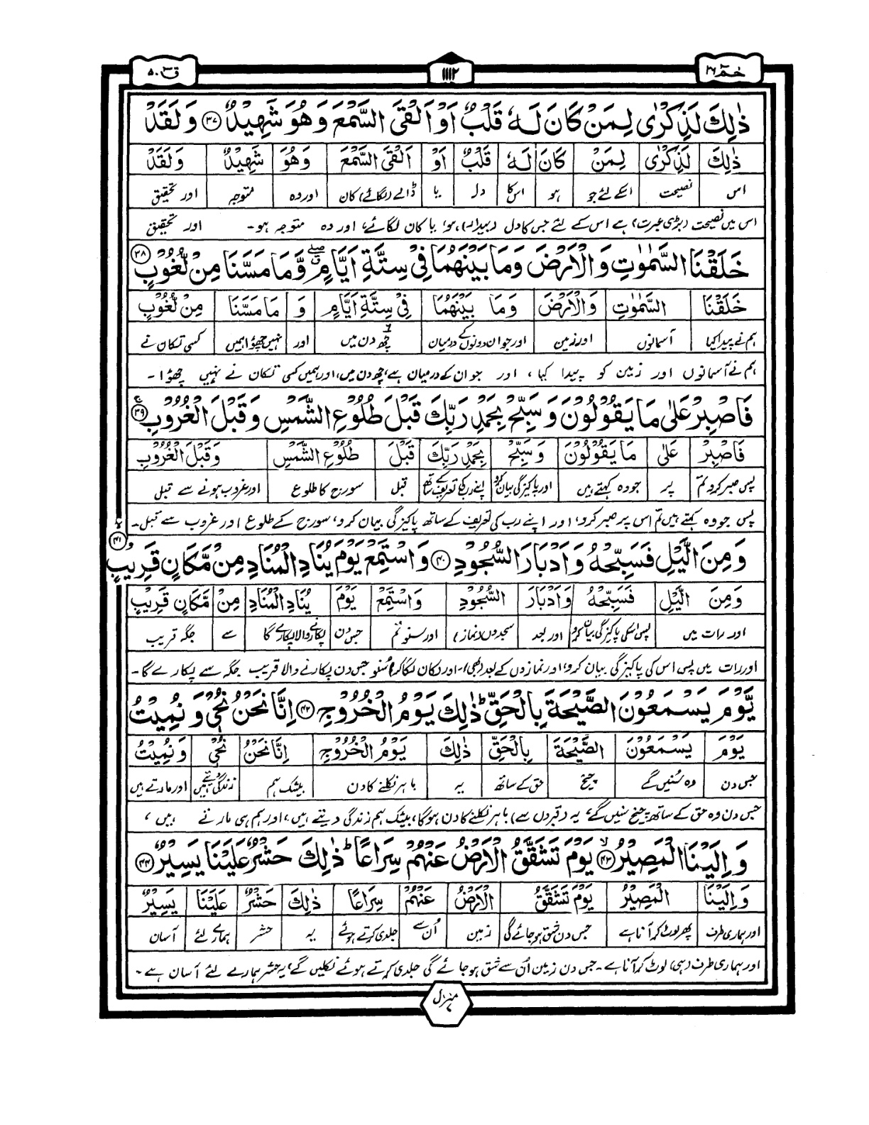 Quran Urdu Parah 26 Page 37