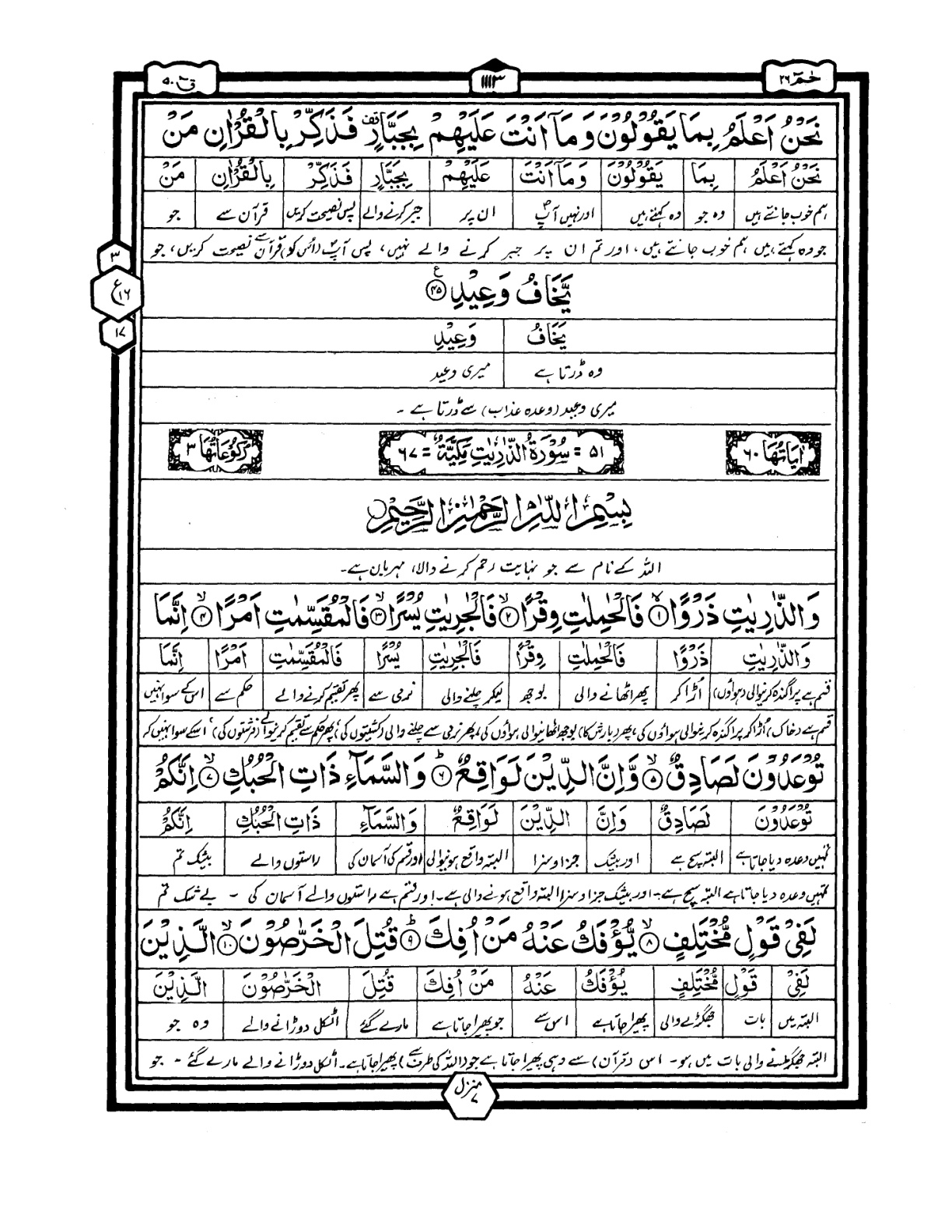 Quran Urdu Parah 26 Page 38