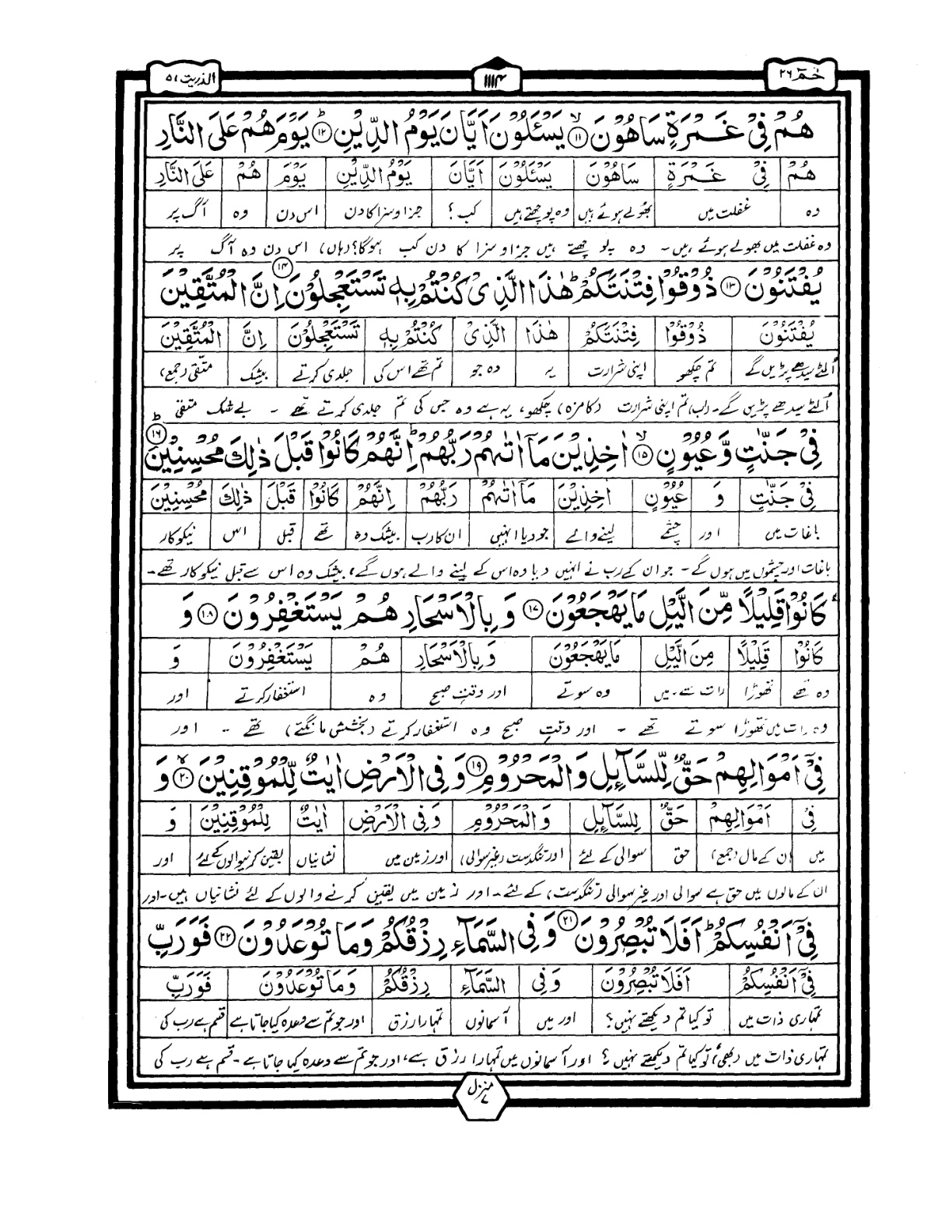 Quran Urdu Parah 26 Page 39