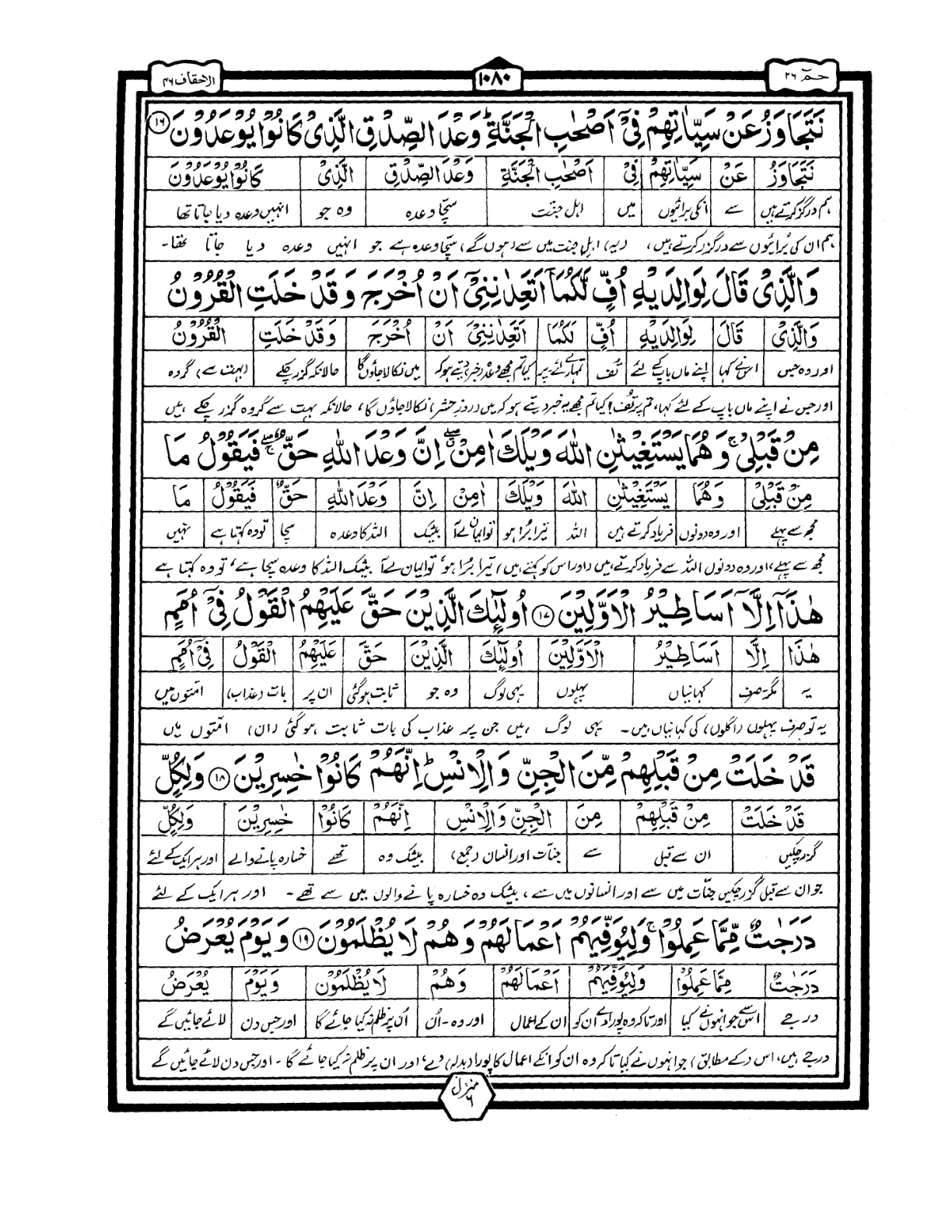 Quran Urdu Parah 26 Page 5