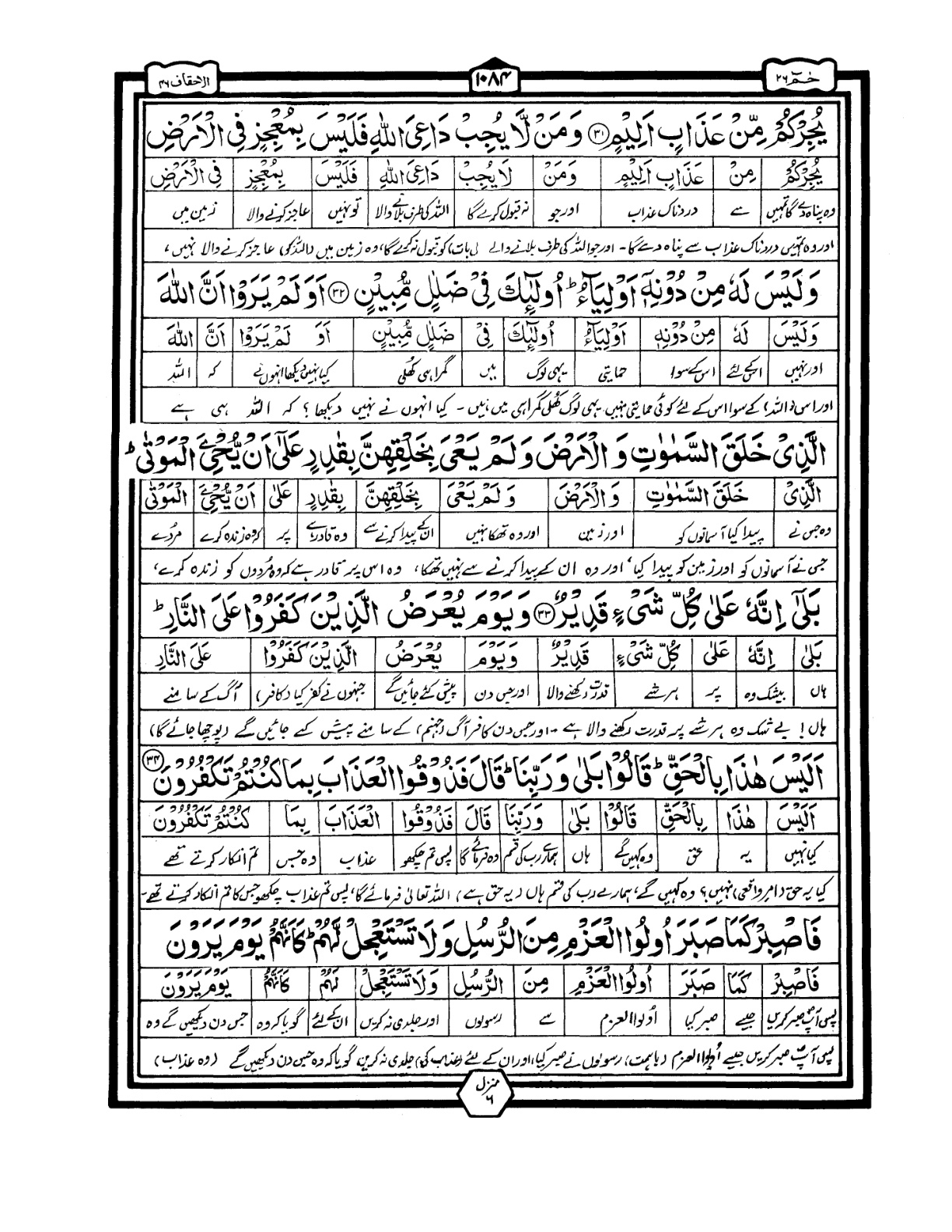 Quran Urdu Parah 26 Page 9